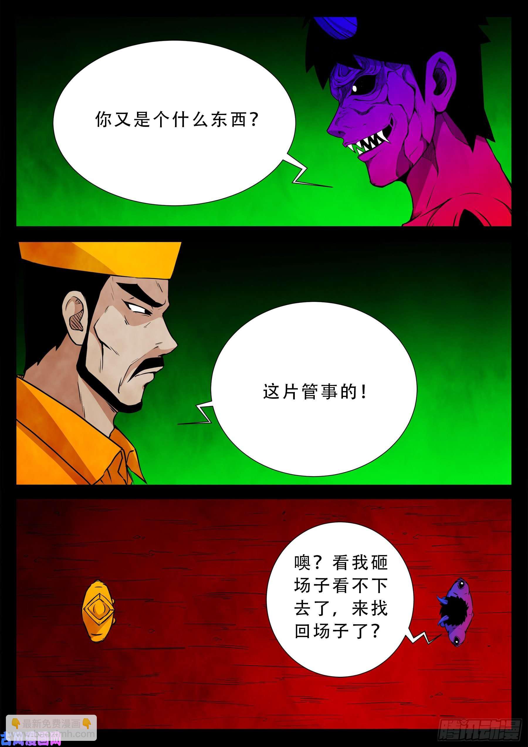 魔斗煞 03-第535话