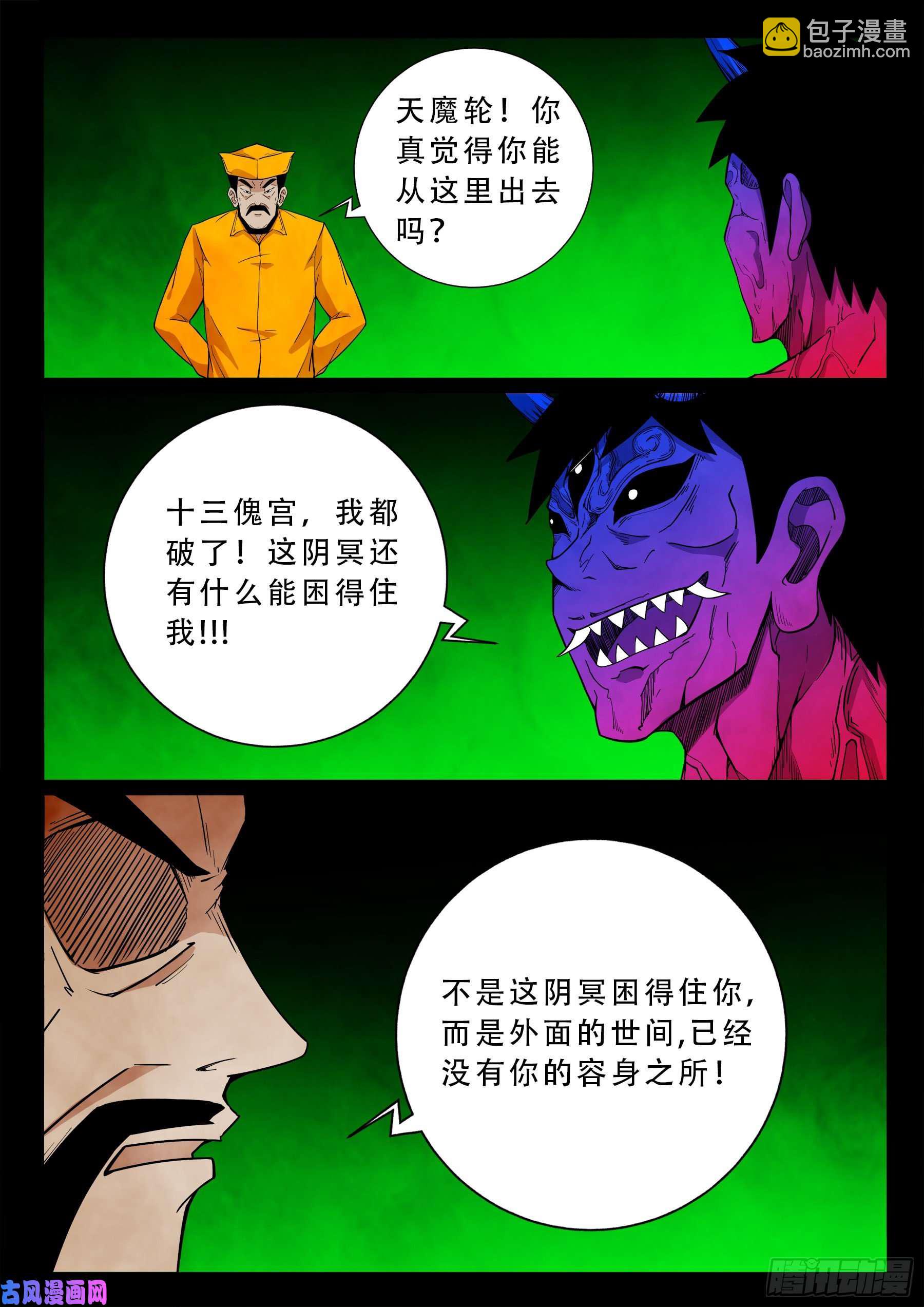 魔斗煞 03-第535话