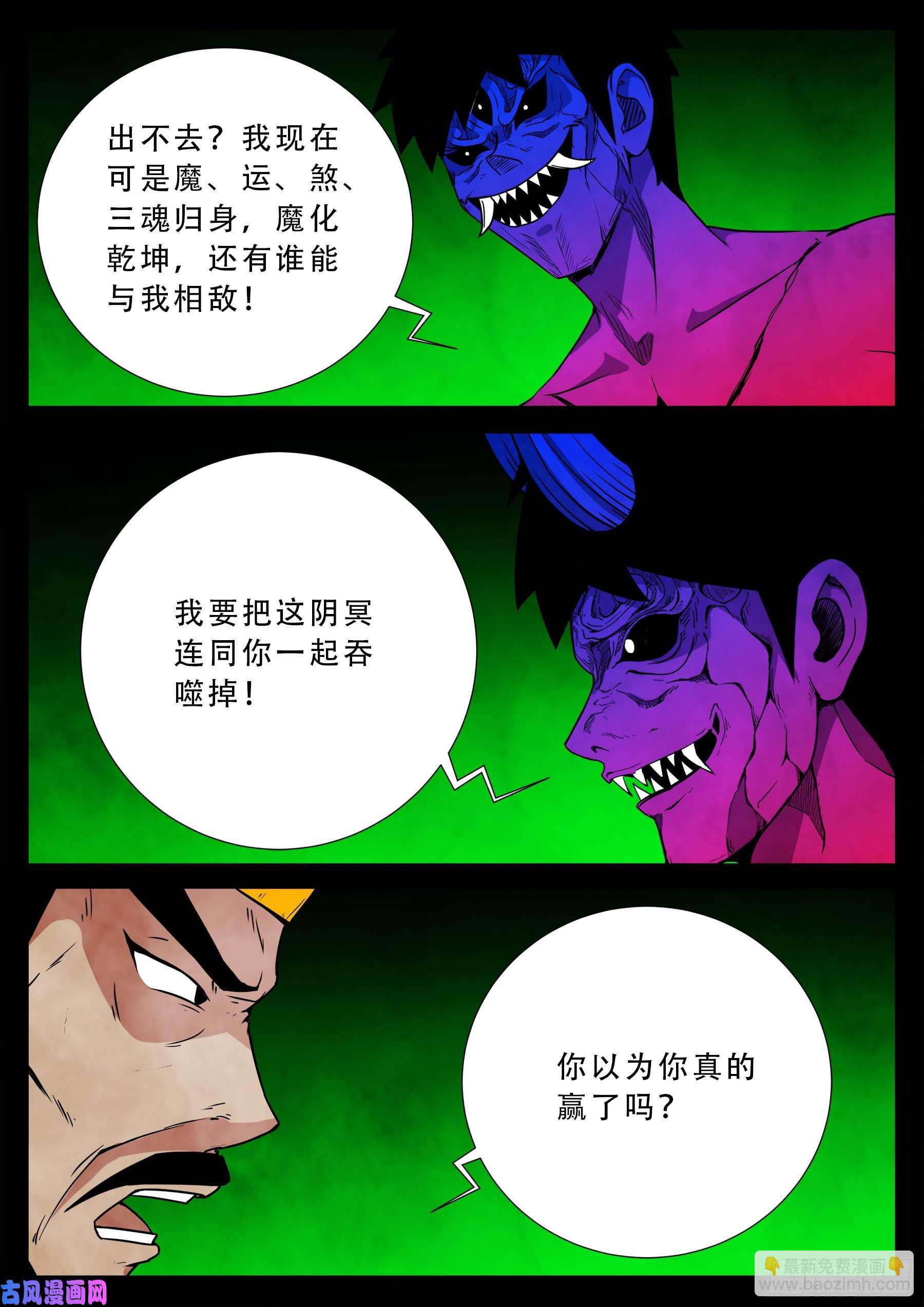 魔斗煞 03-第535话