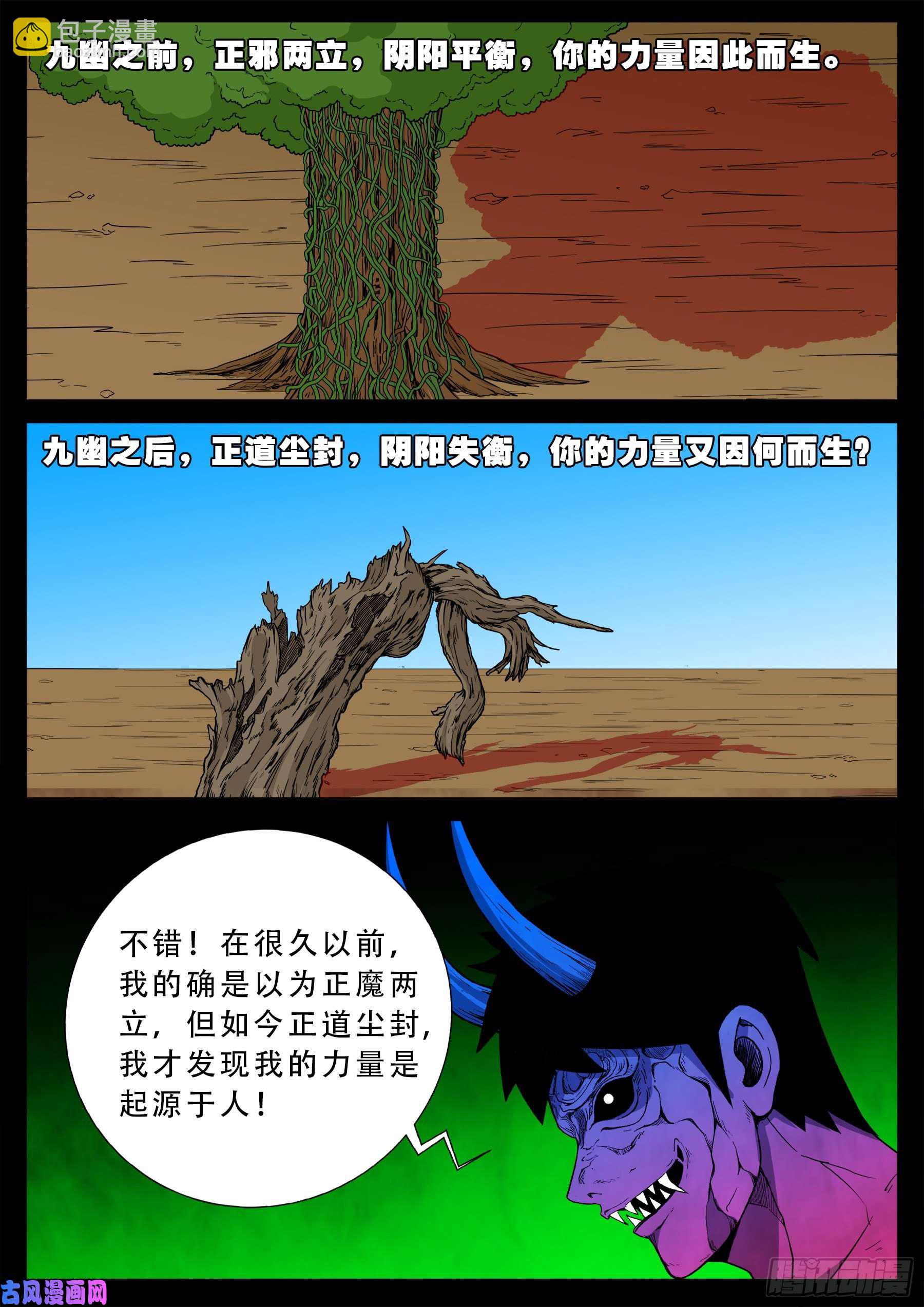 魔斗煞 03-第535话