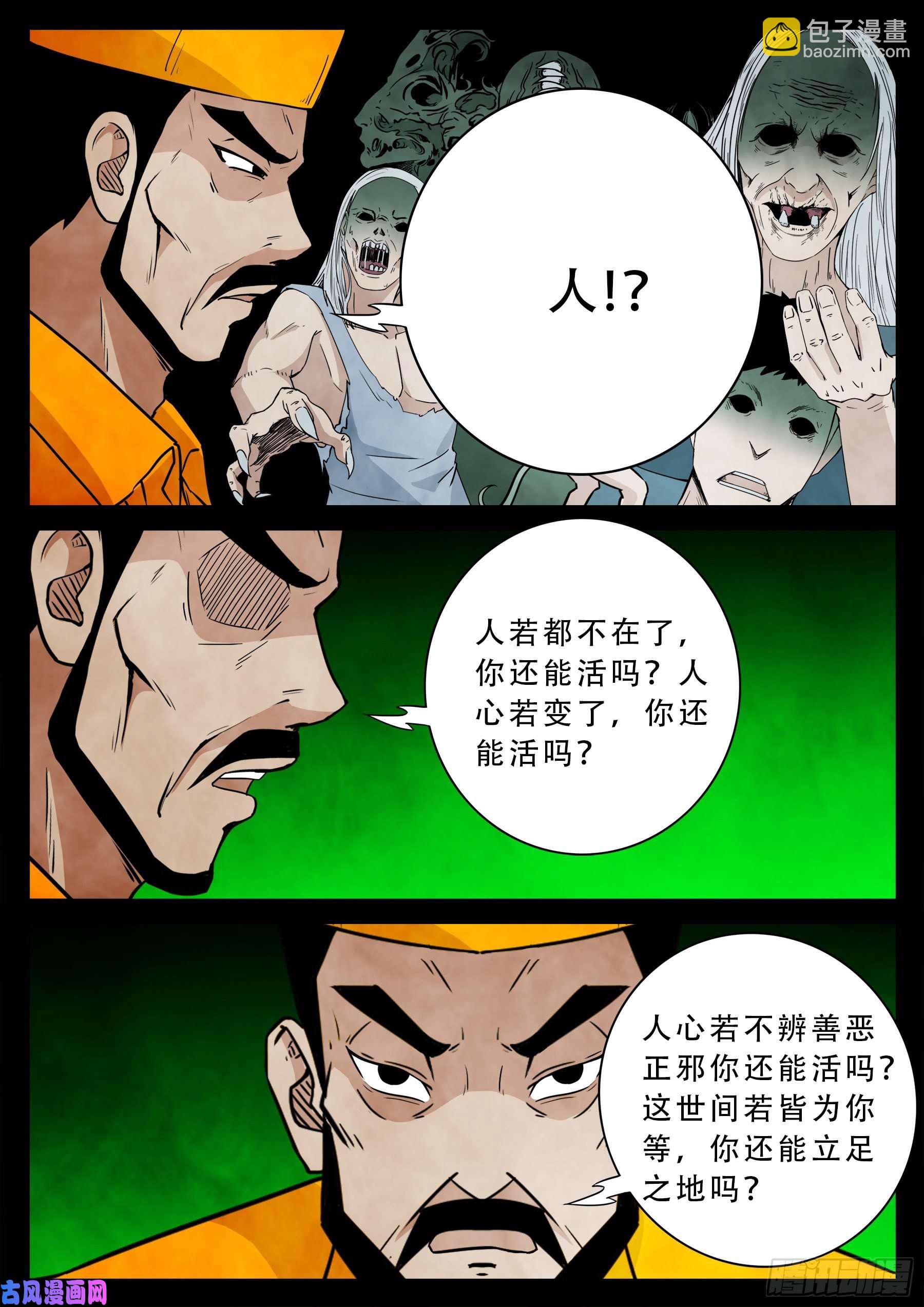 魔斗煞 03-第535话