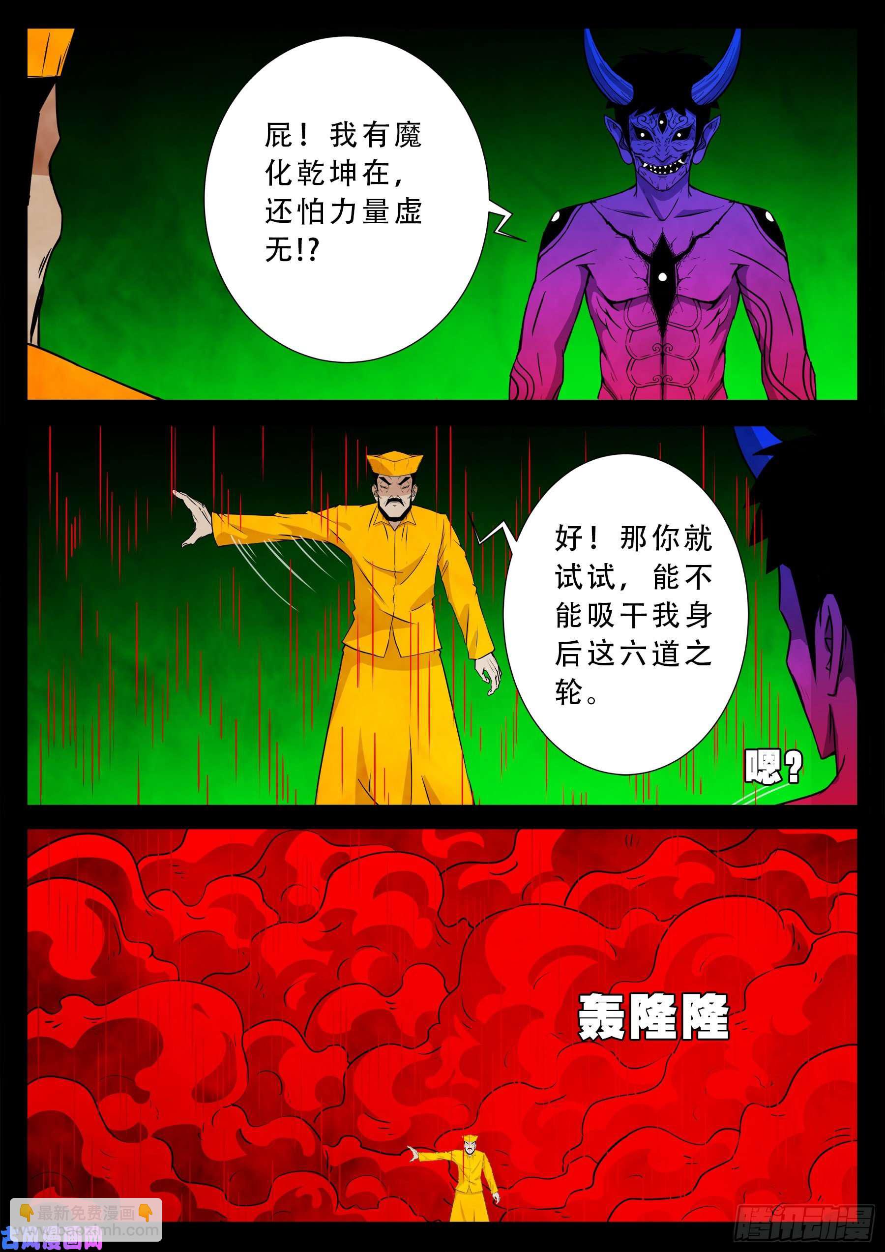 魔斗煞 03-第535话