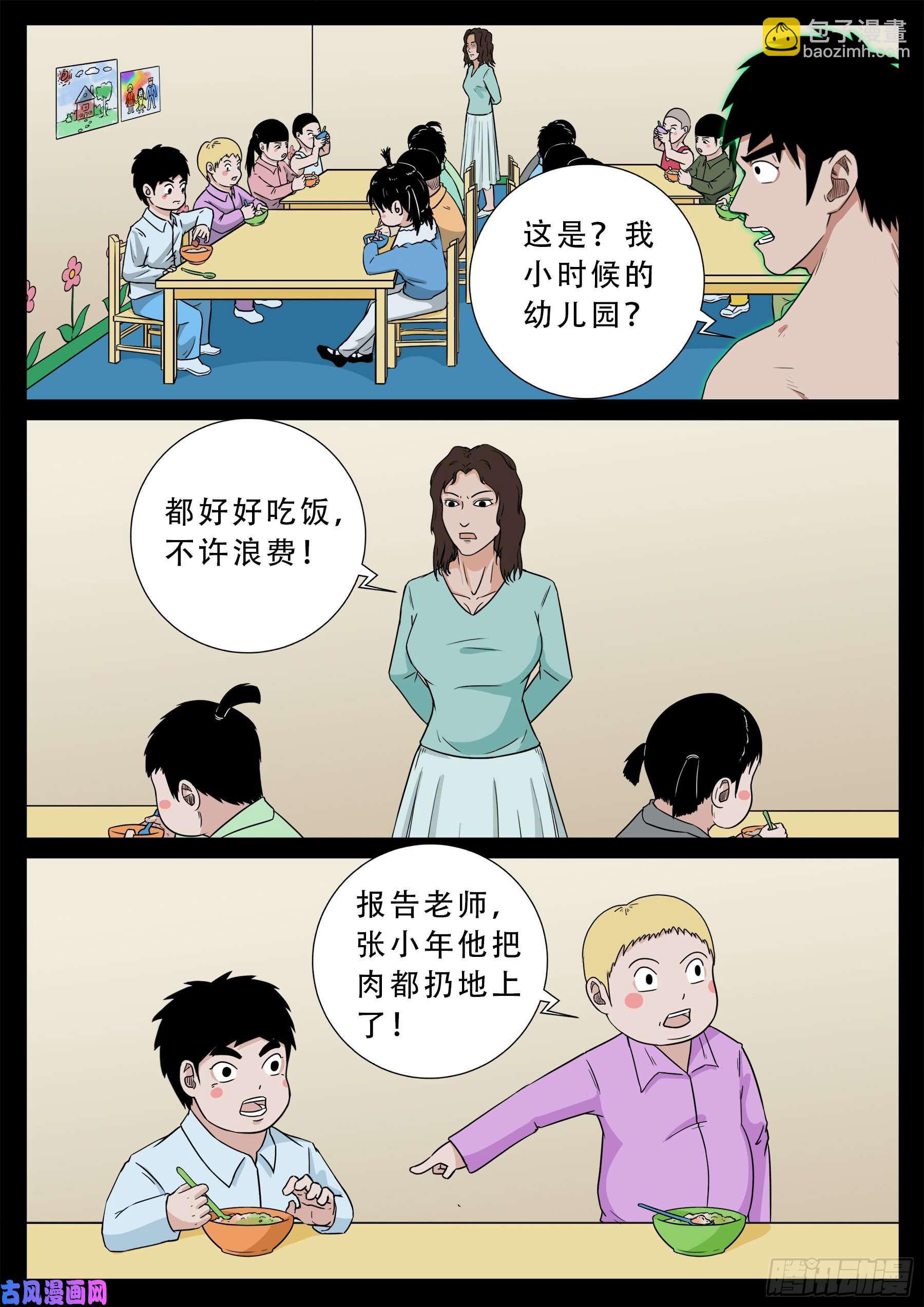 半步多 01-第537话