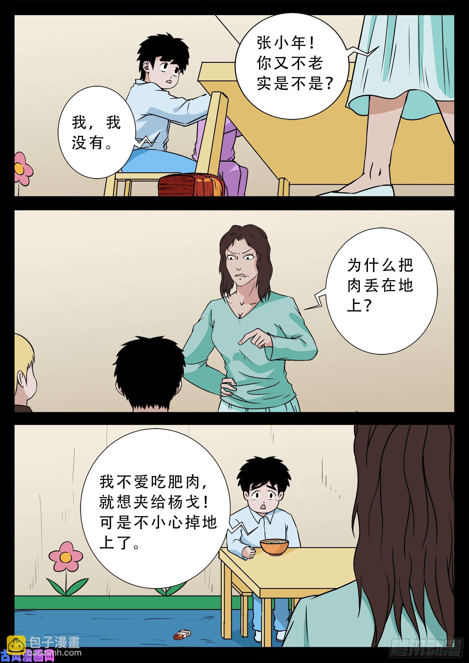 半步多 01-第537话