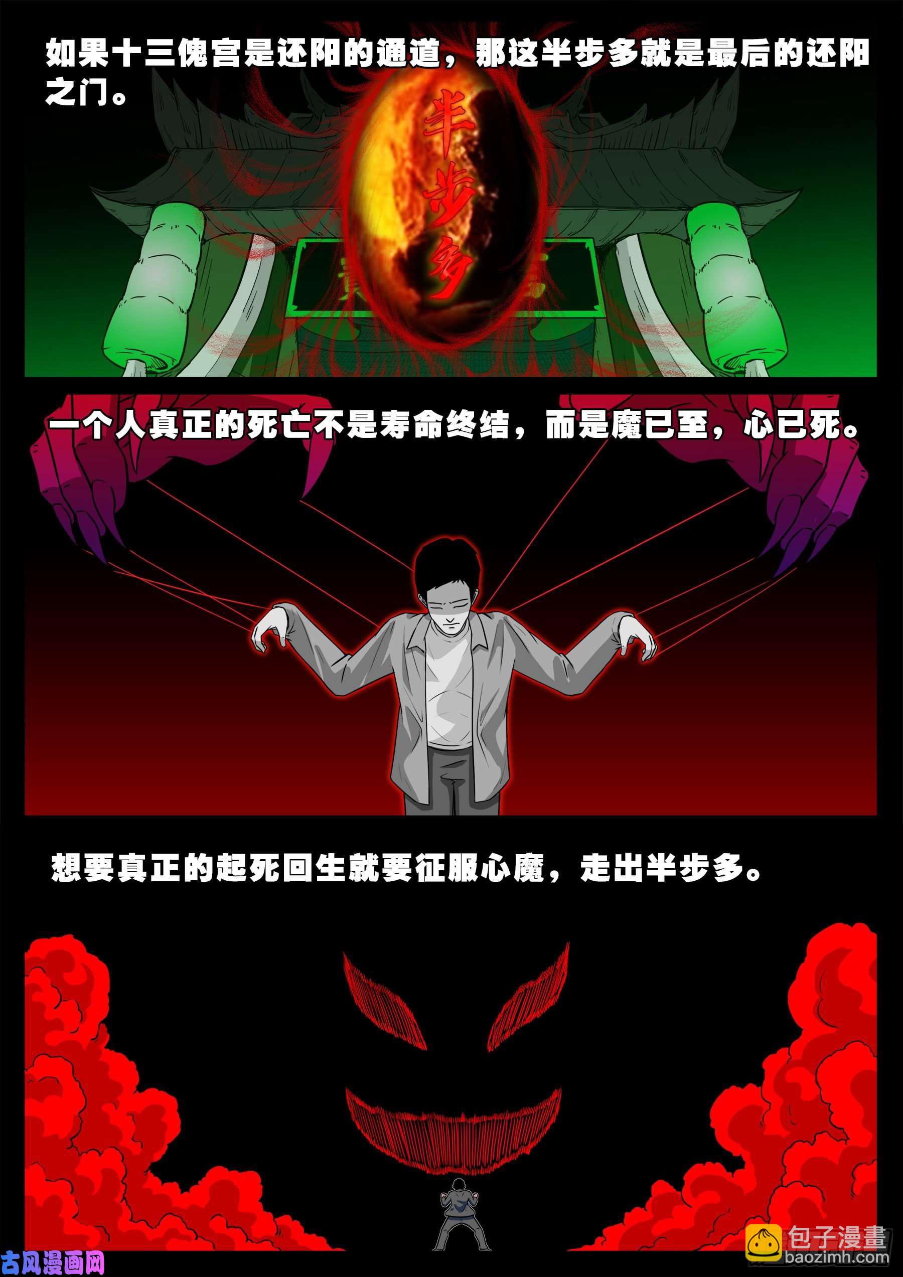 半步多 01-第537话