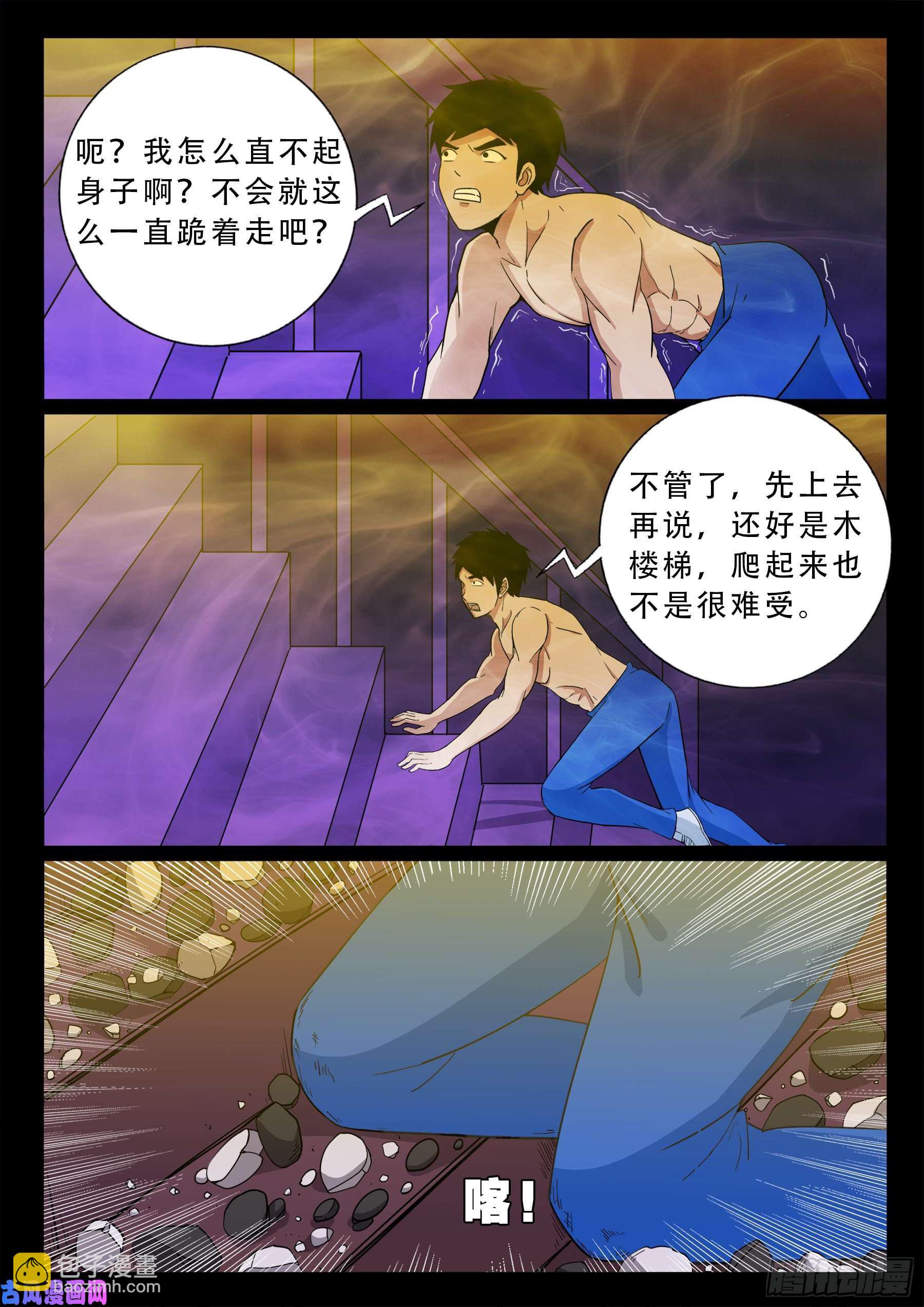 半步多 01-第537话