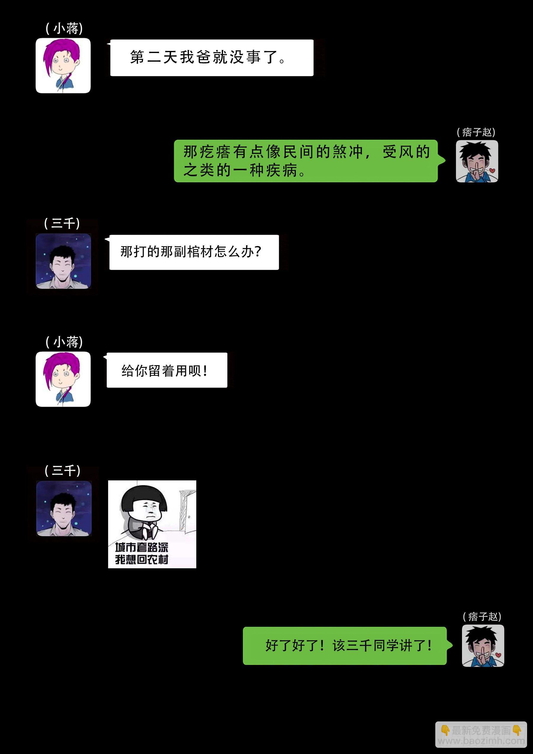 中元诡谈会-第539话