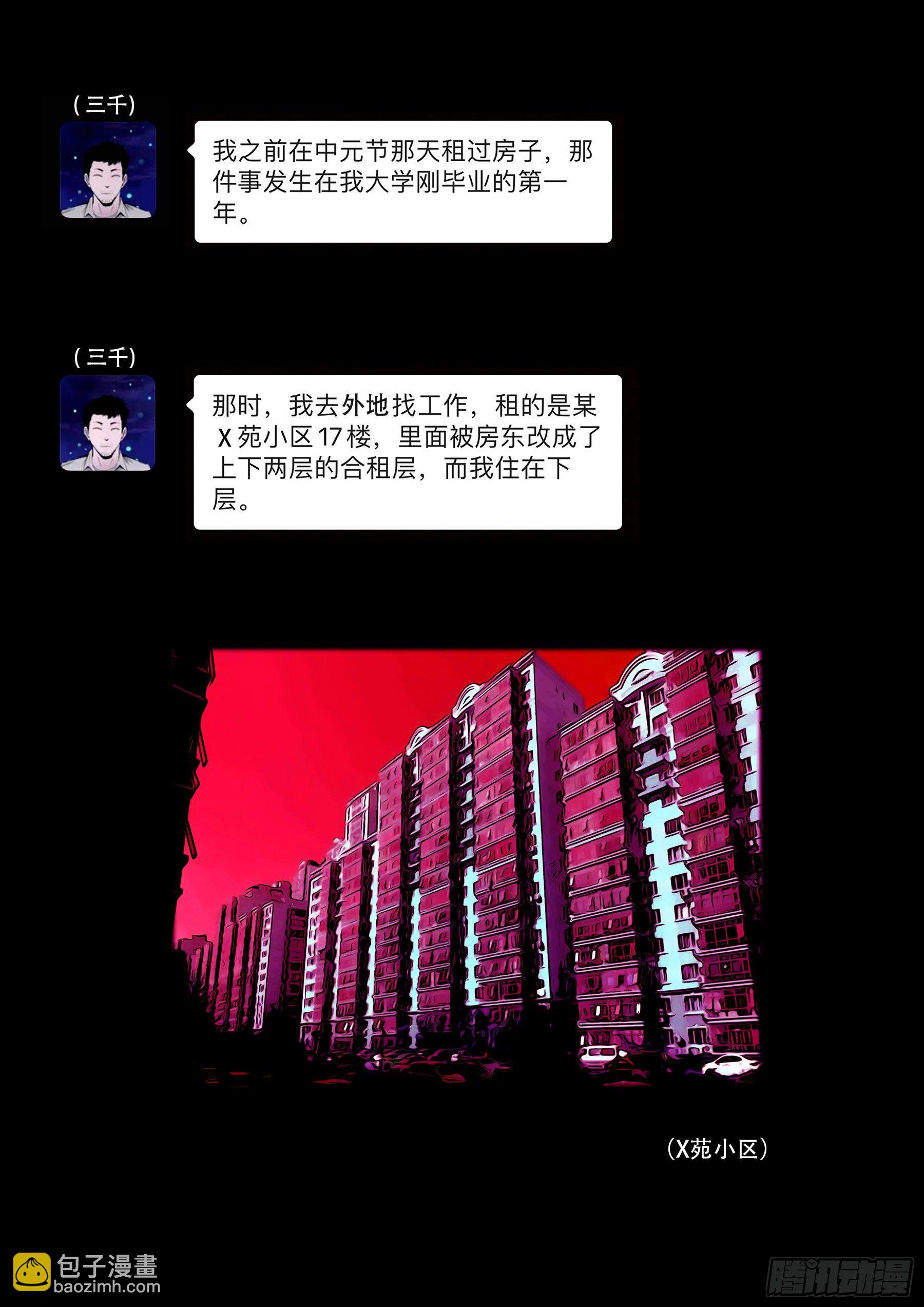 中元诡谈会-第539话
