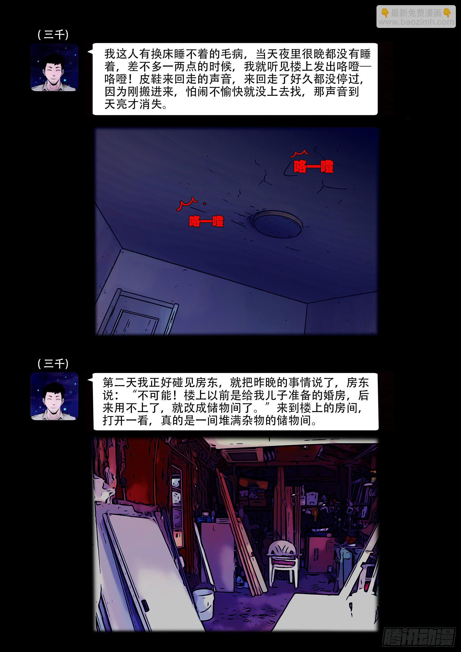 中元诡谈会-第539话