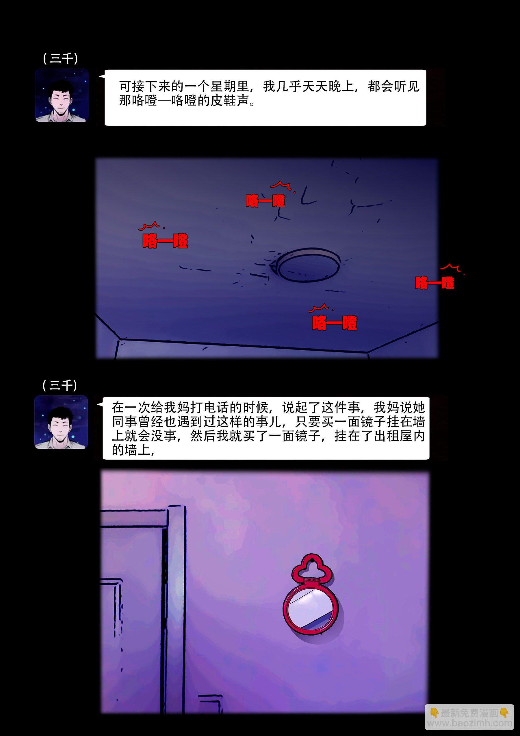 中元诡谈会-第539话
