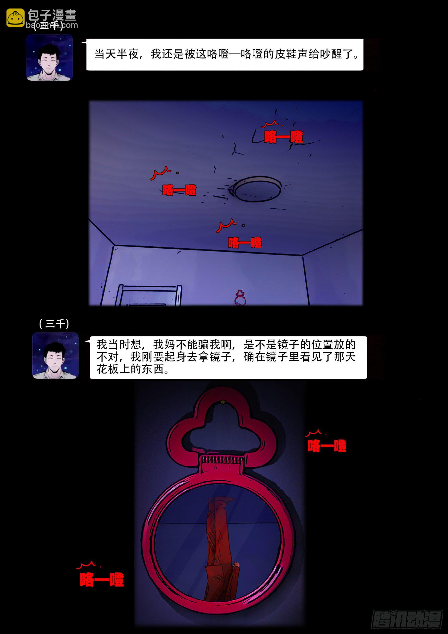 中元诡谈会-第539话