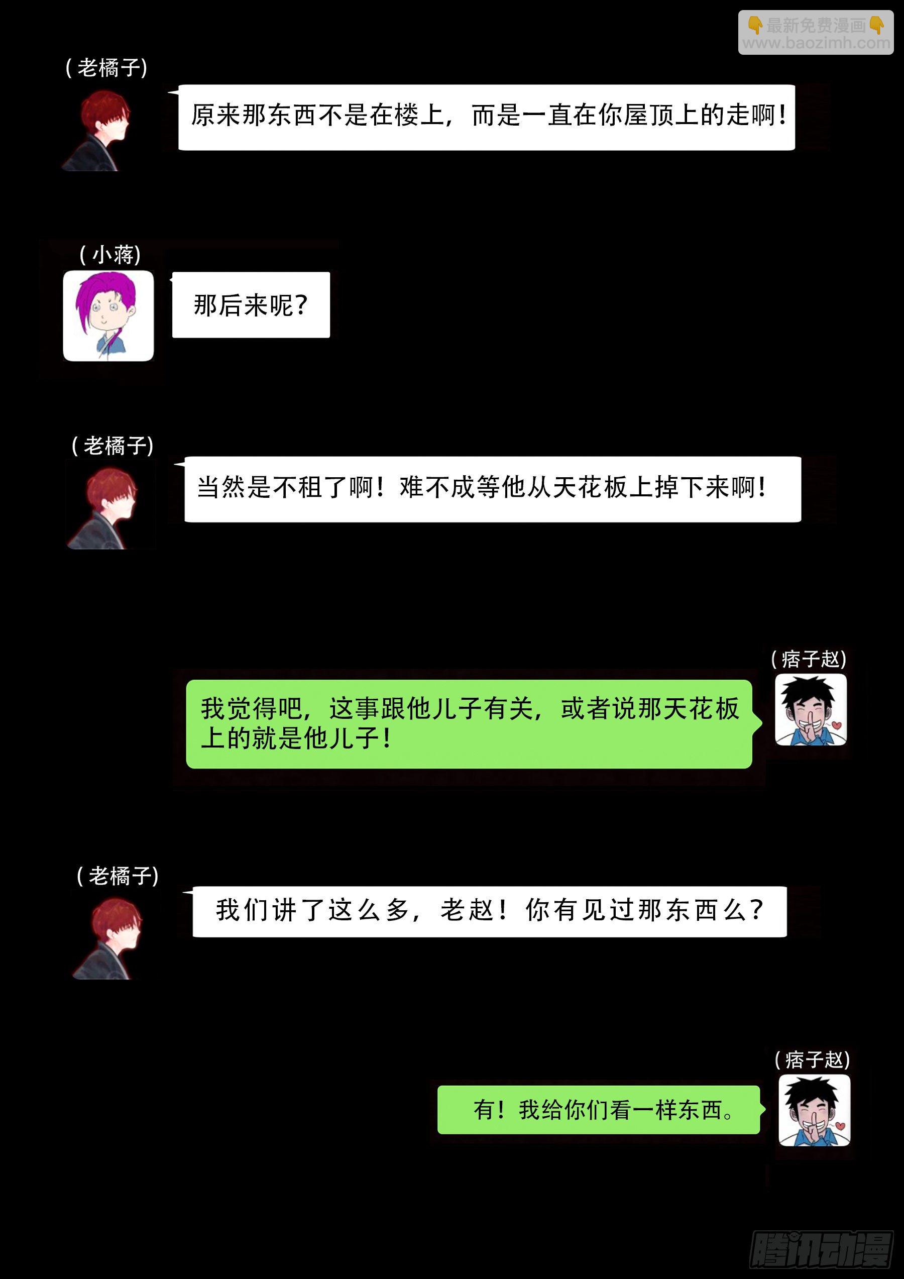 中元诡谈会-第539话