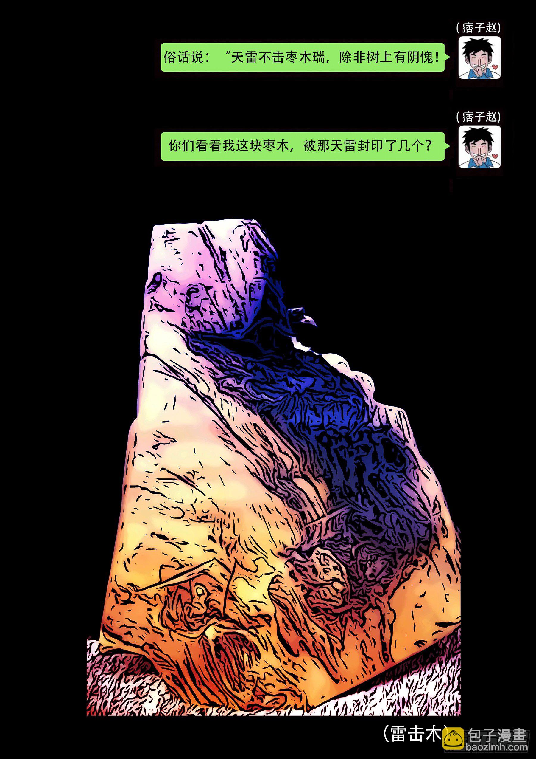 中元诡谈会-第539话