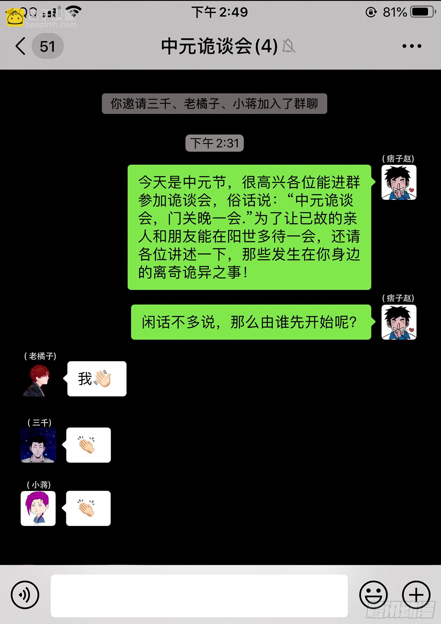 中元诡谈会-第539话