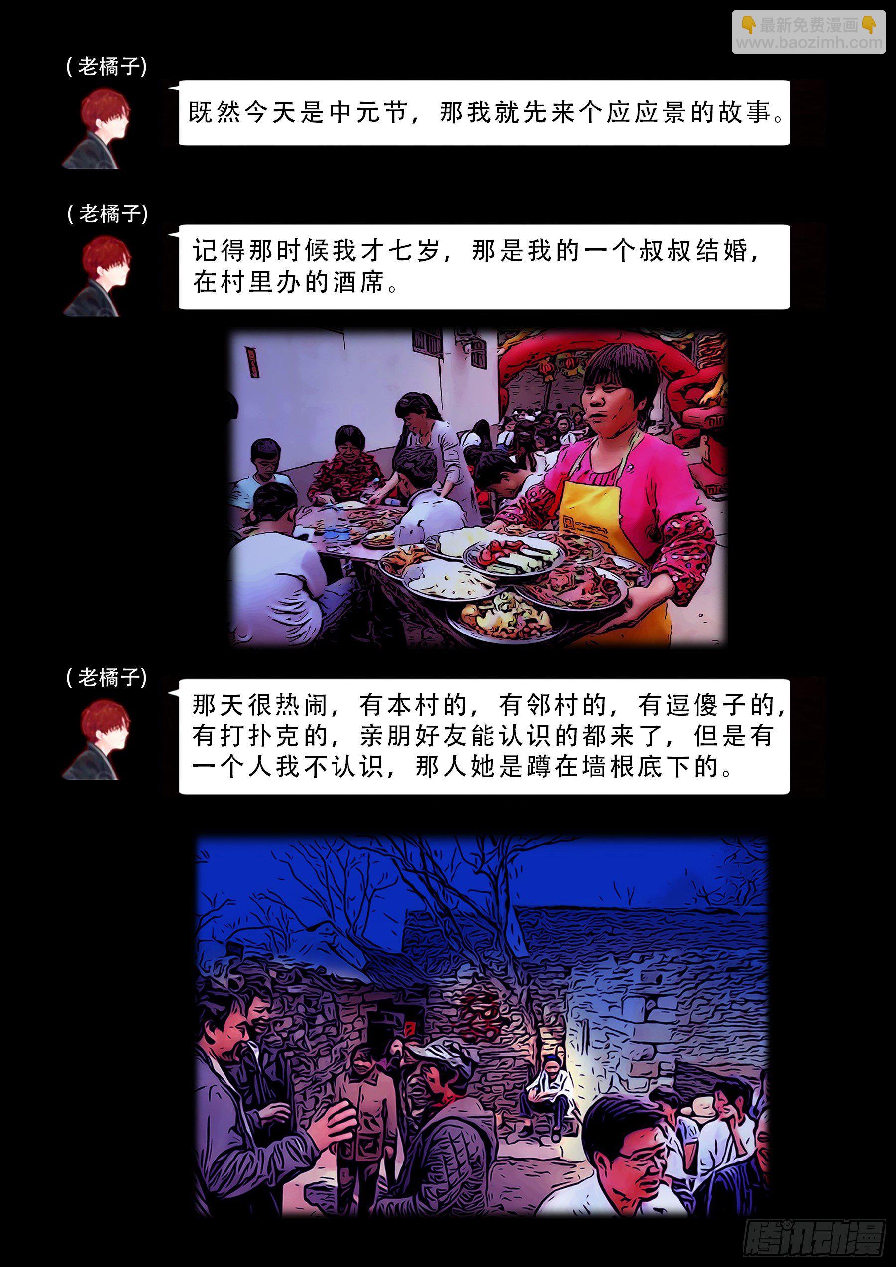 中元诡谈会-第539话