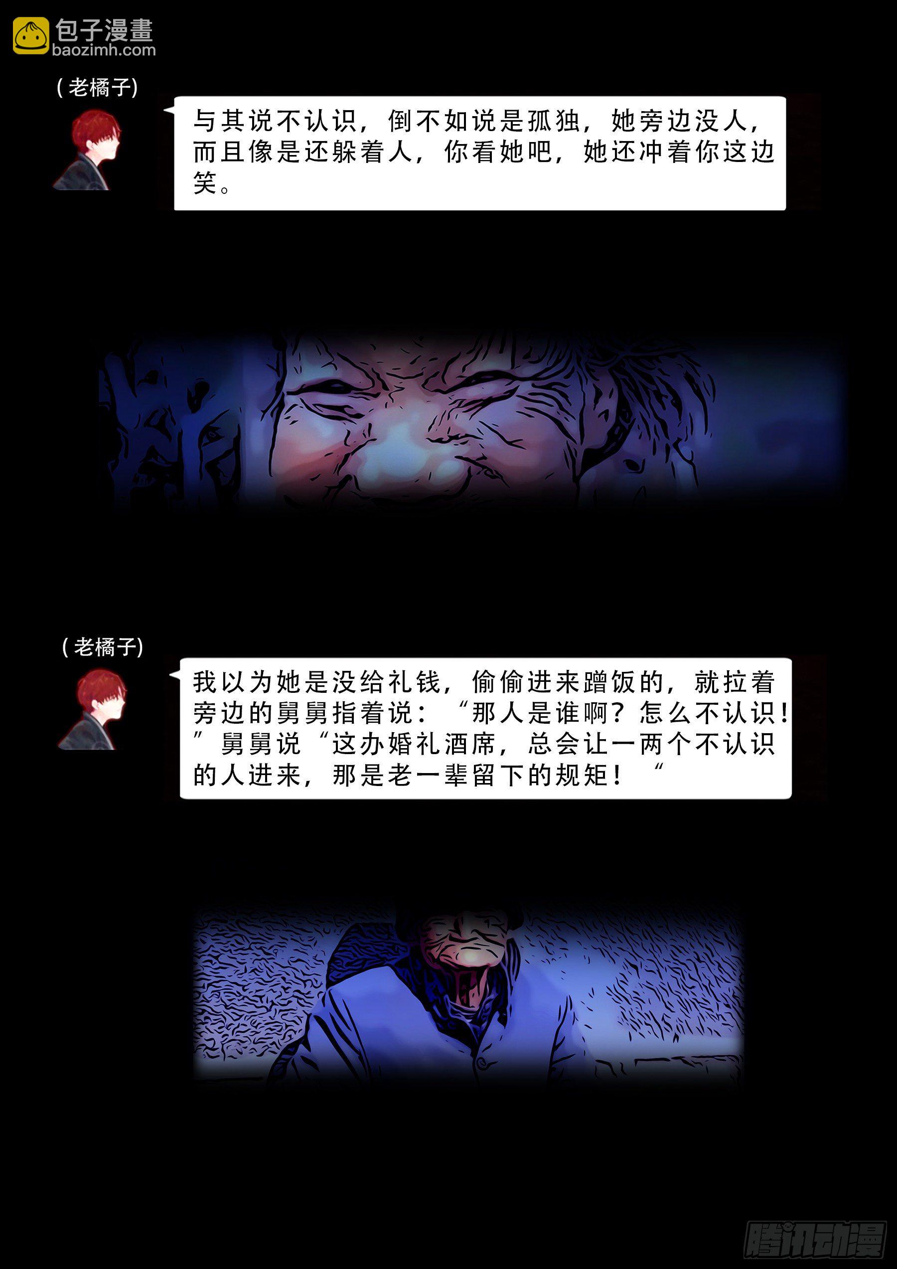 中元诡谈会-第539话