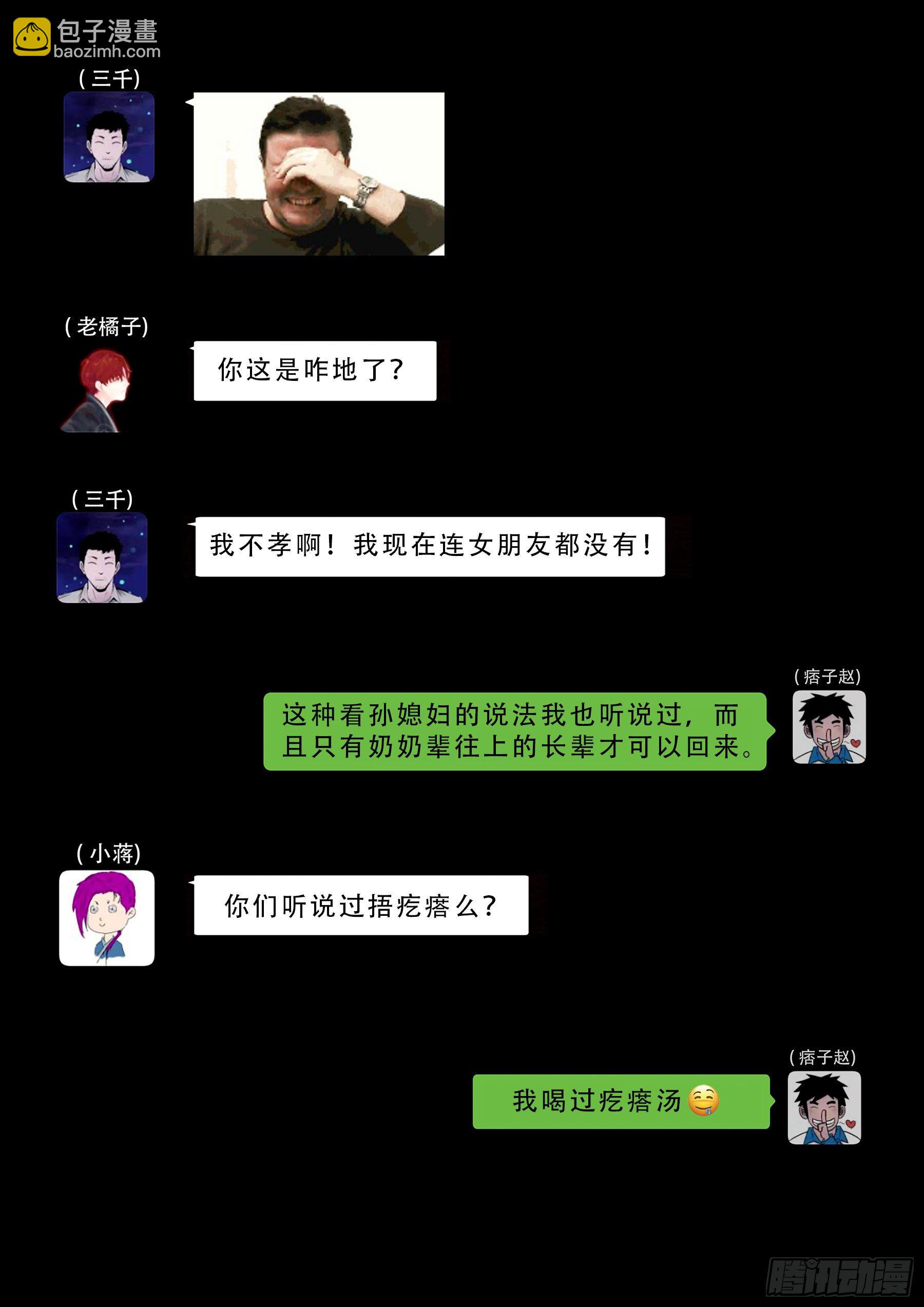 中元诡谈会-第539话