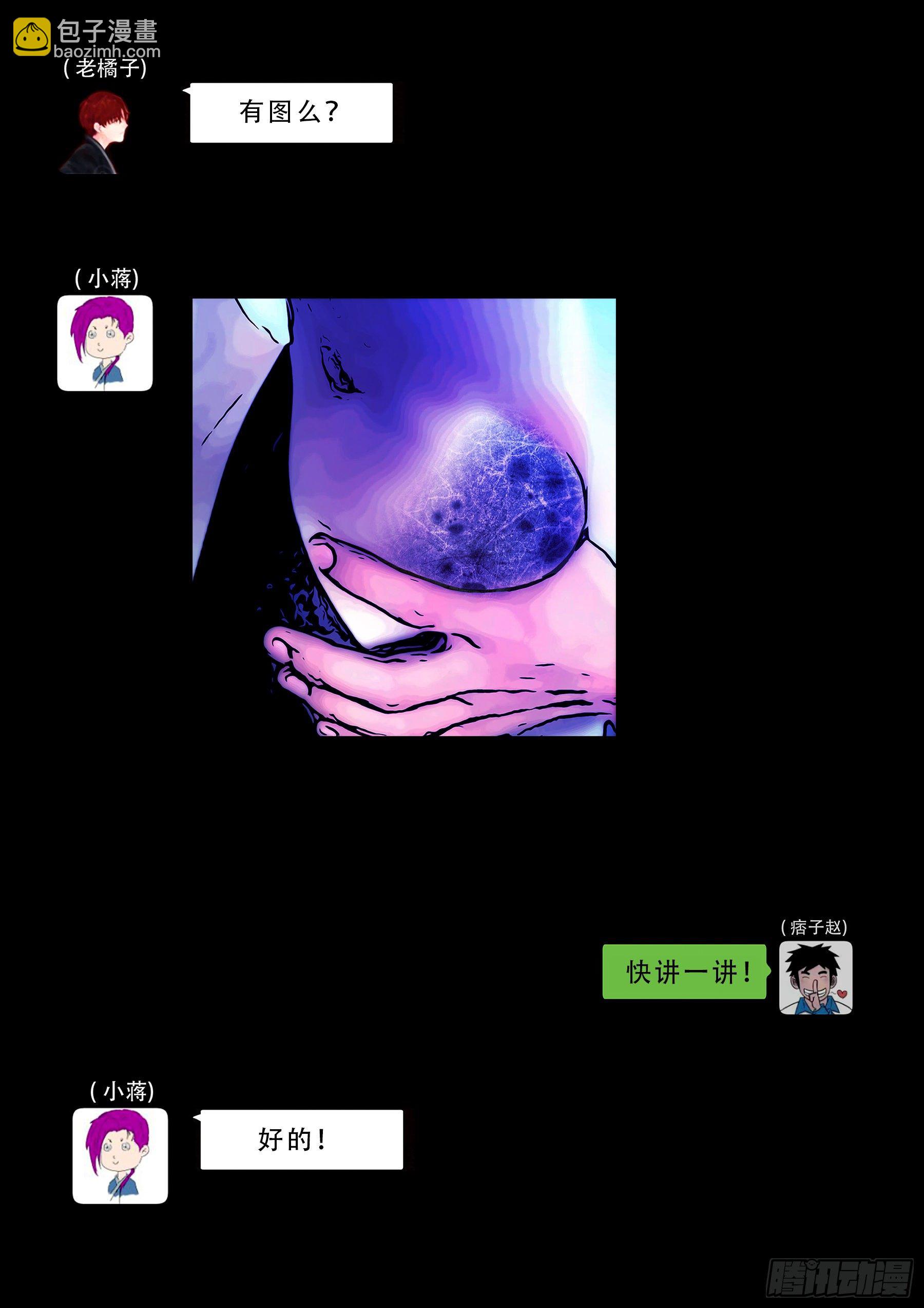 中元诡谈会-第539话