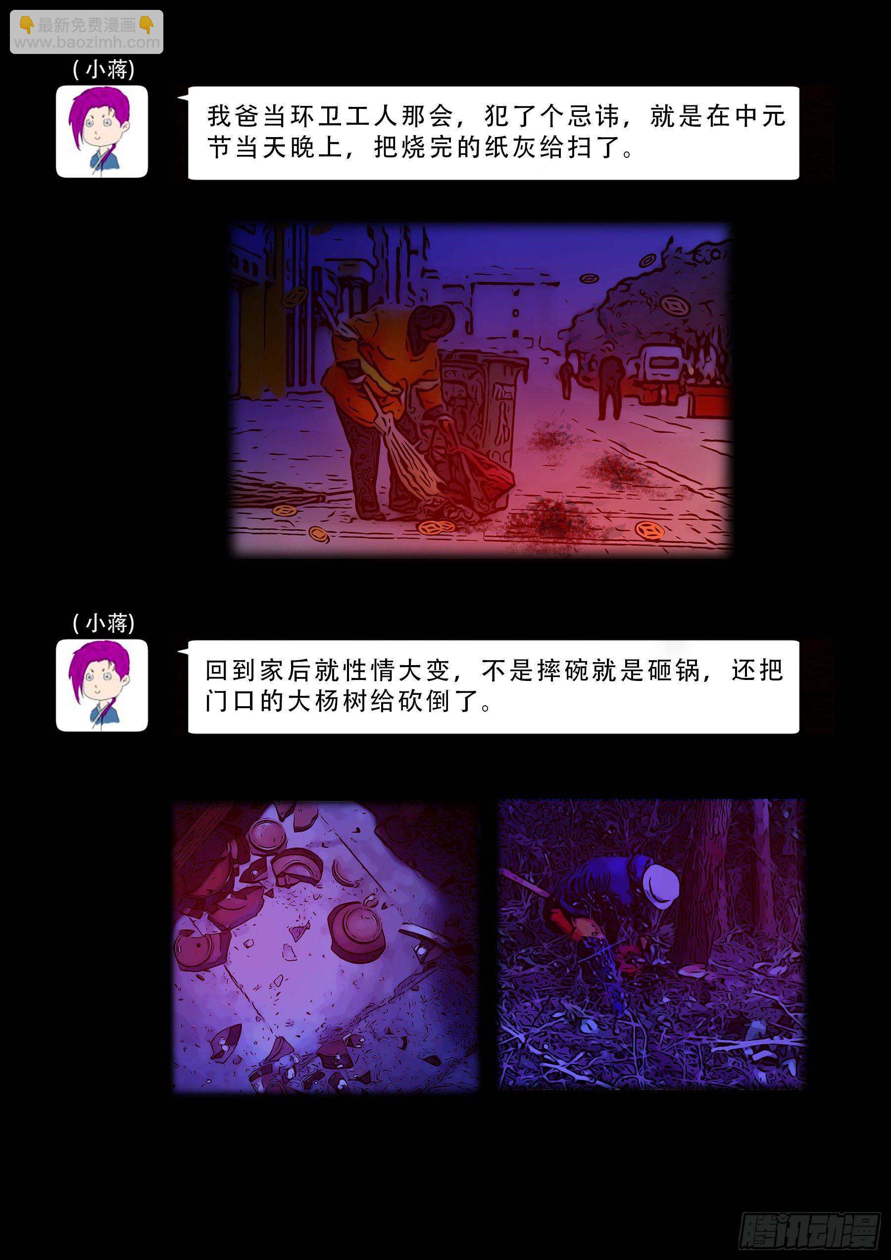 中元诡谈会-第539话
