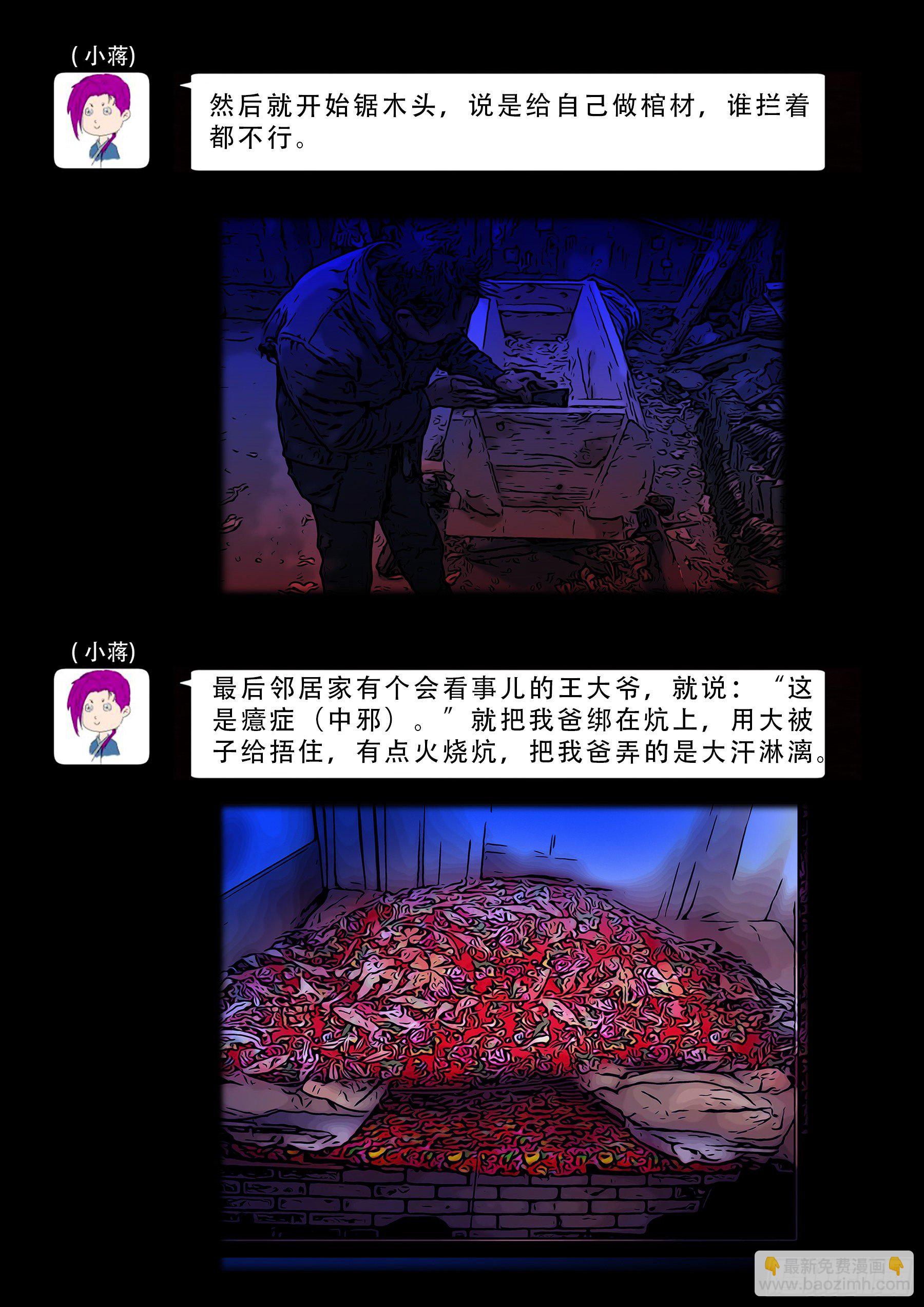 中元诡谈会-第539话