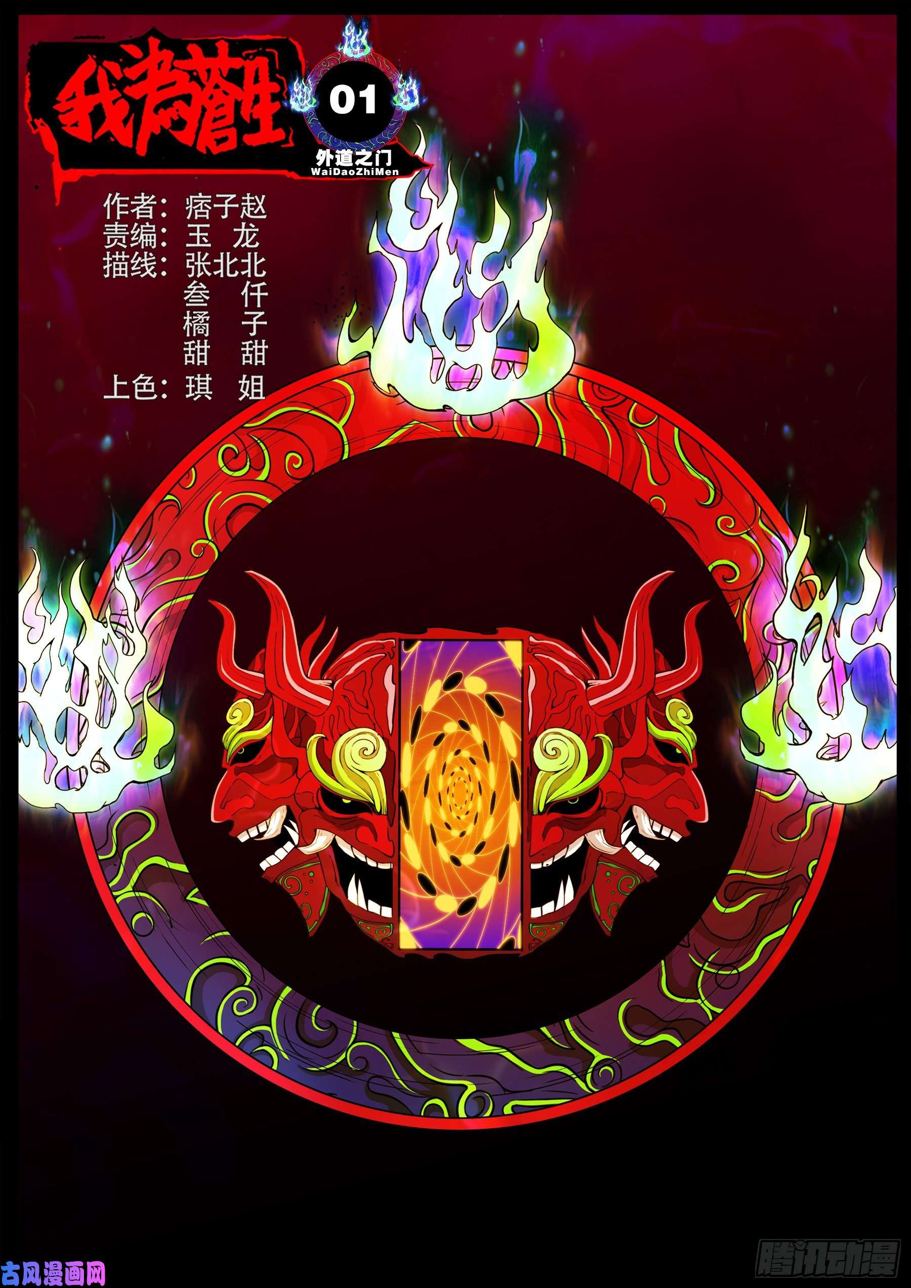 外道之门 01-第541话