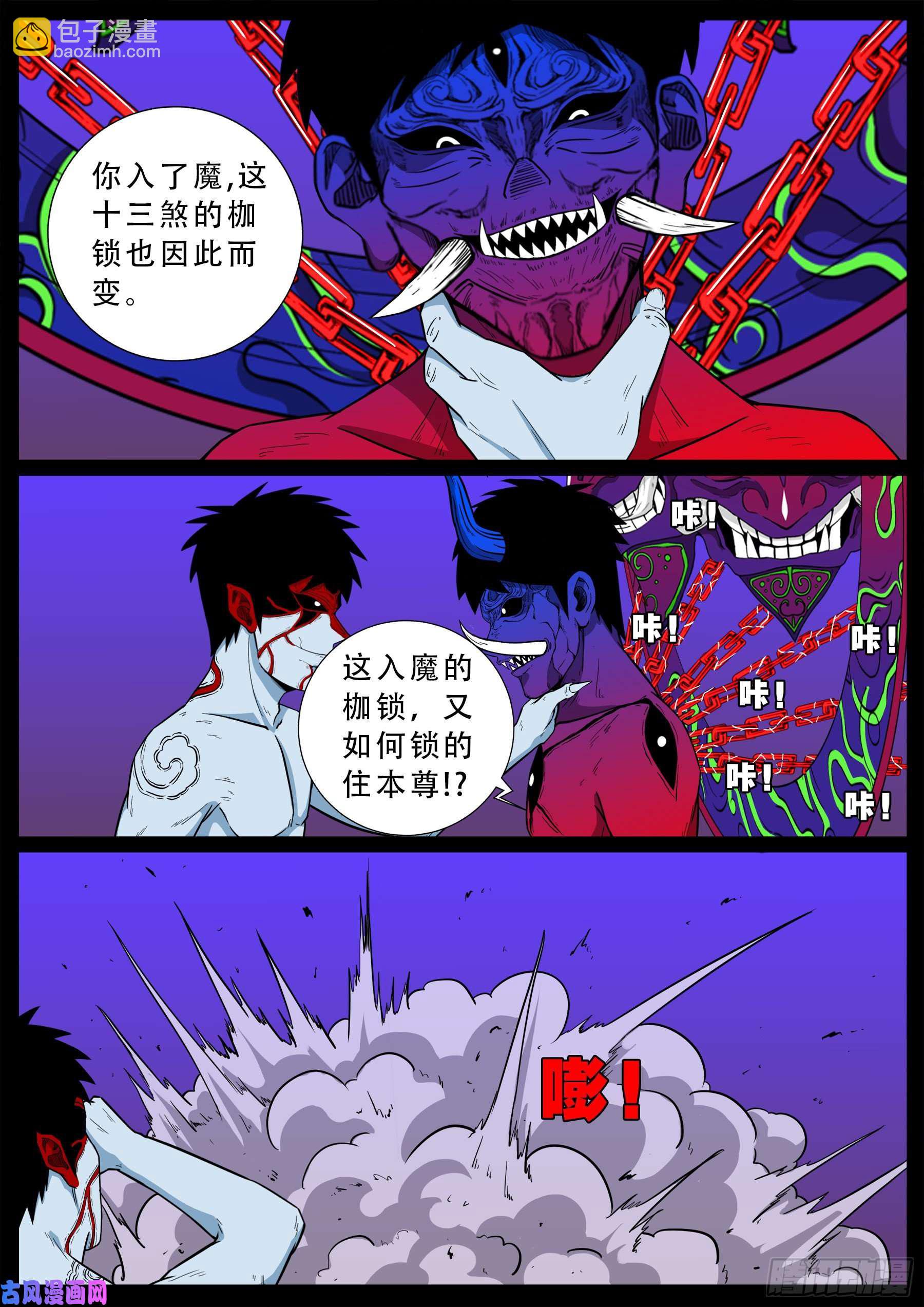 外道之门 01-第541话