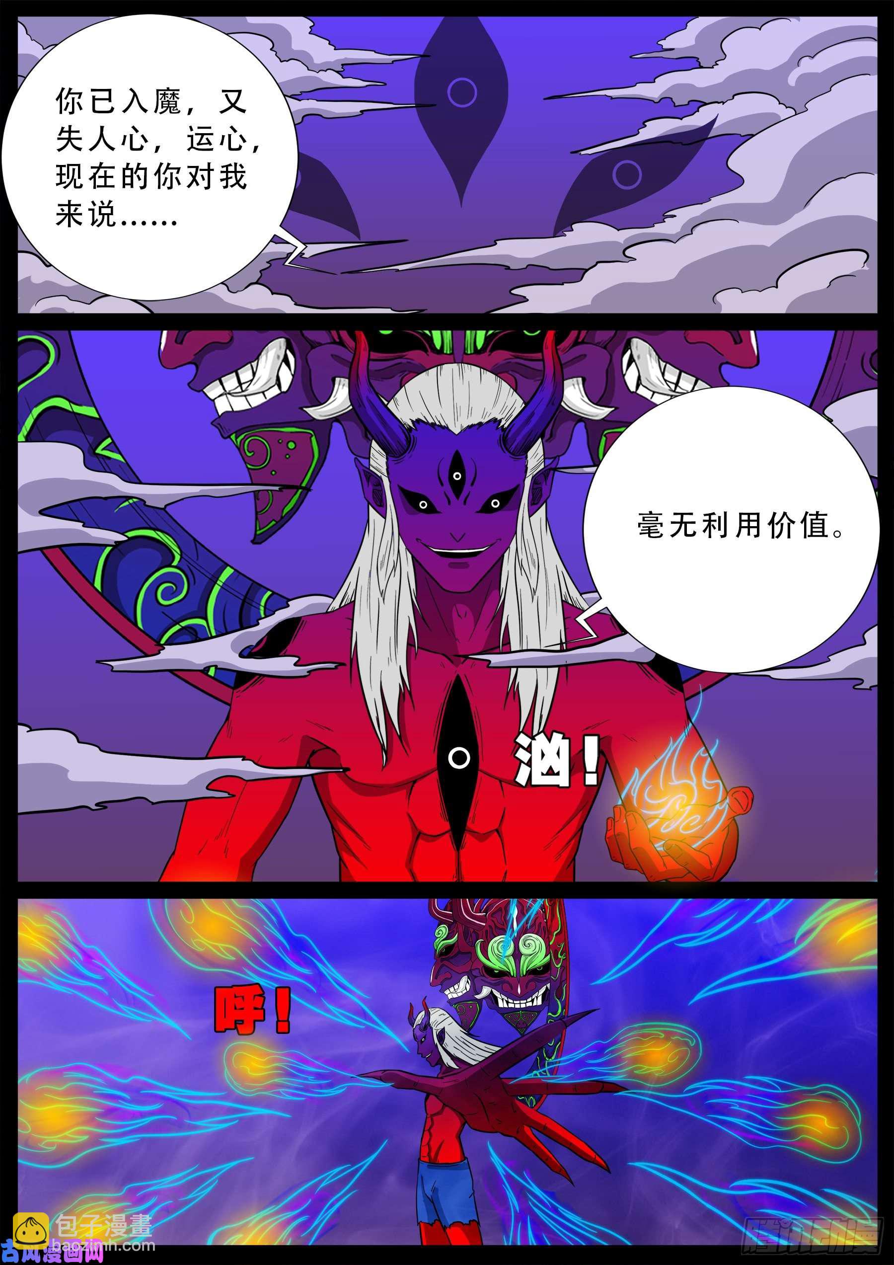 外道之门 01-第541话