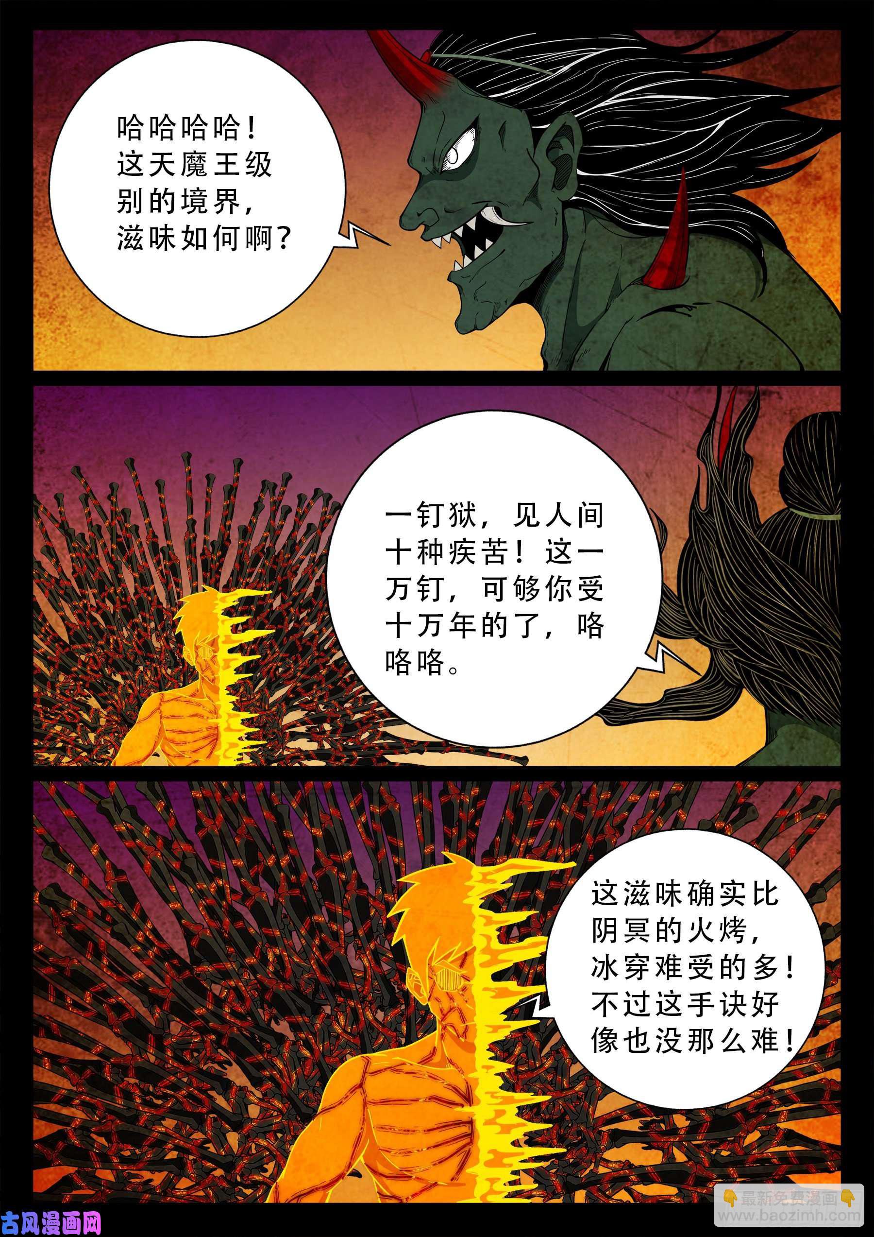 外道之门 03-第543话