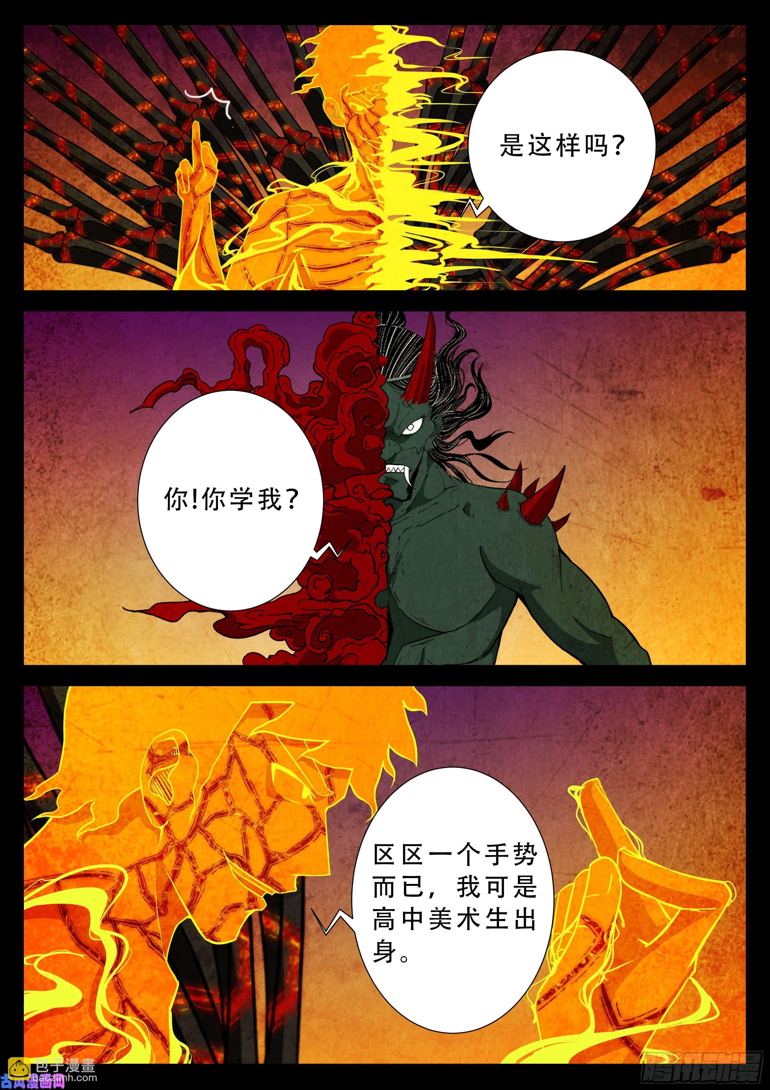 外道之门 03-第543话