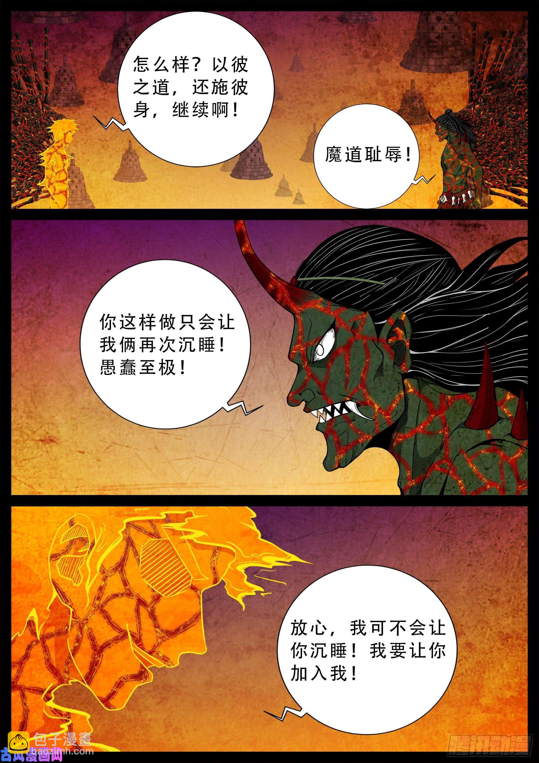 外道之门 03-第543话