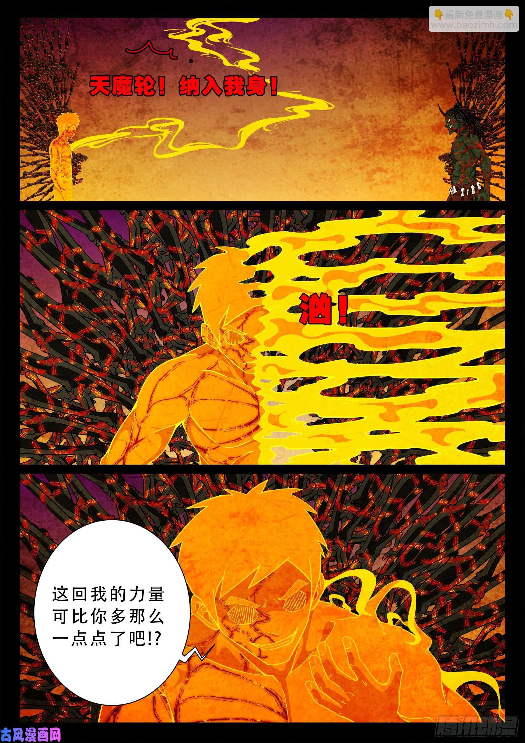 外道之门 03-第543话