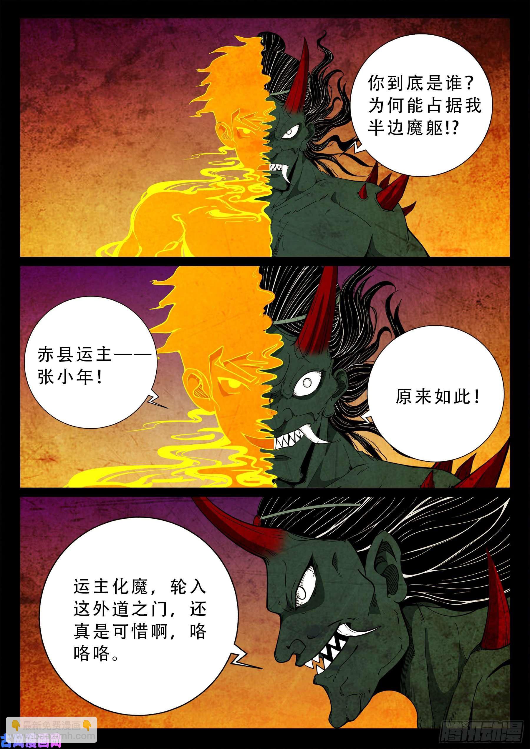 外道之门 03-第543话