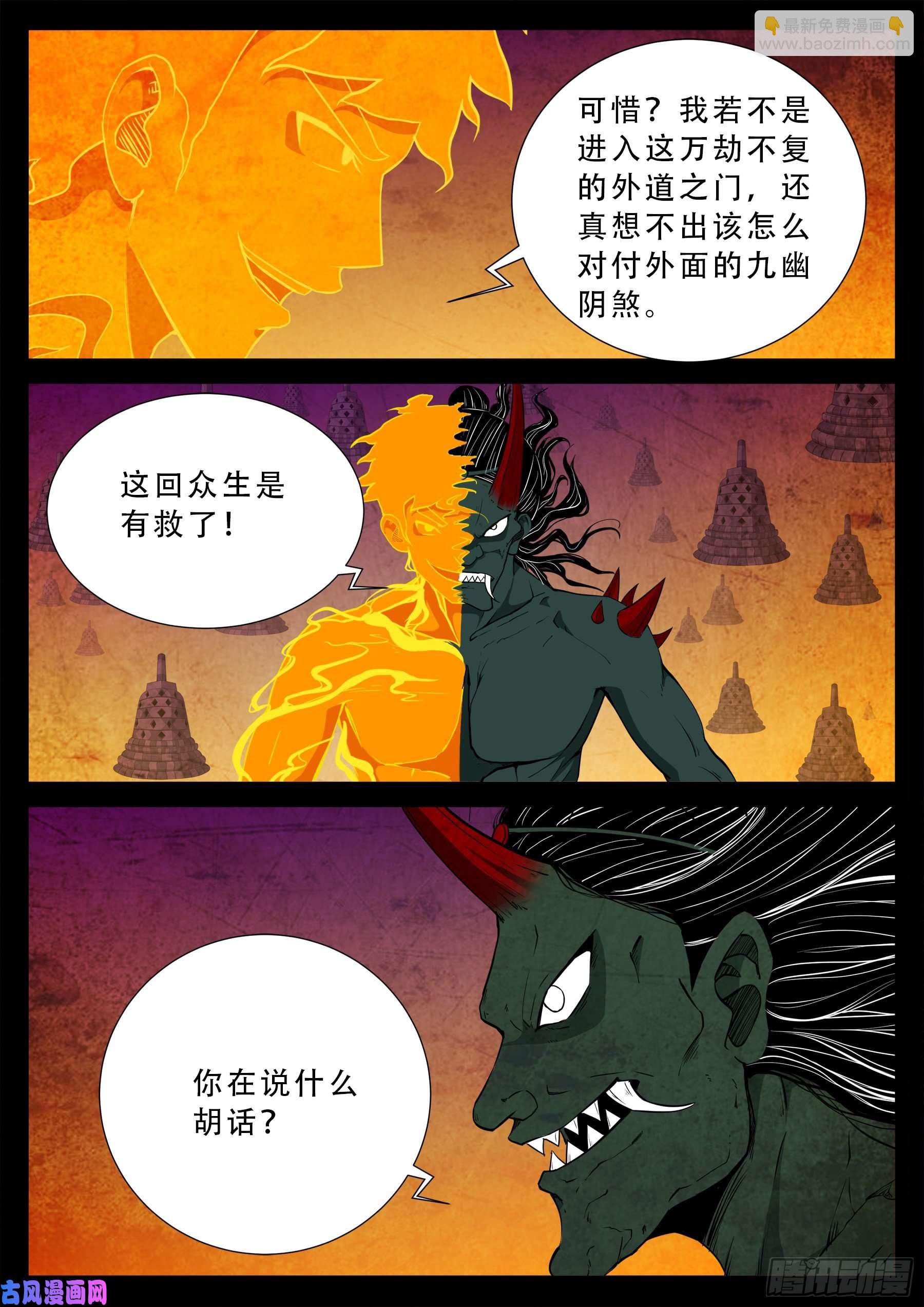 外道之门 03-第543话