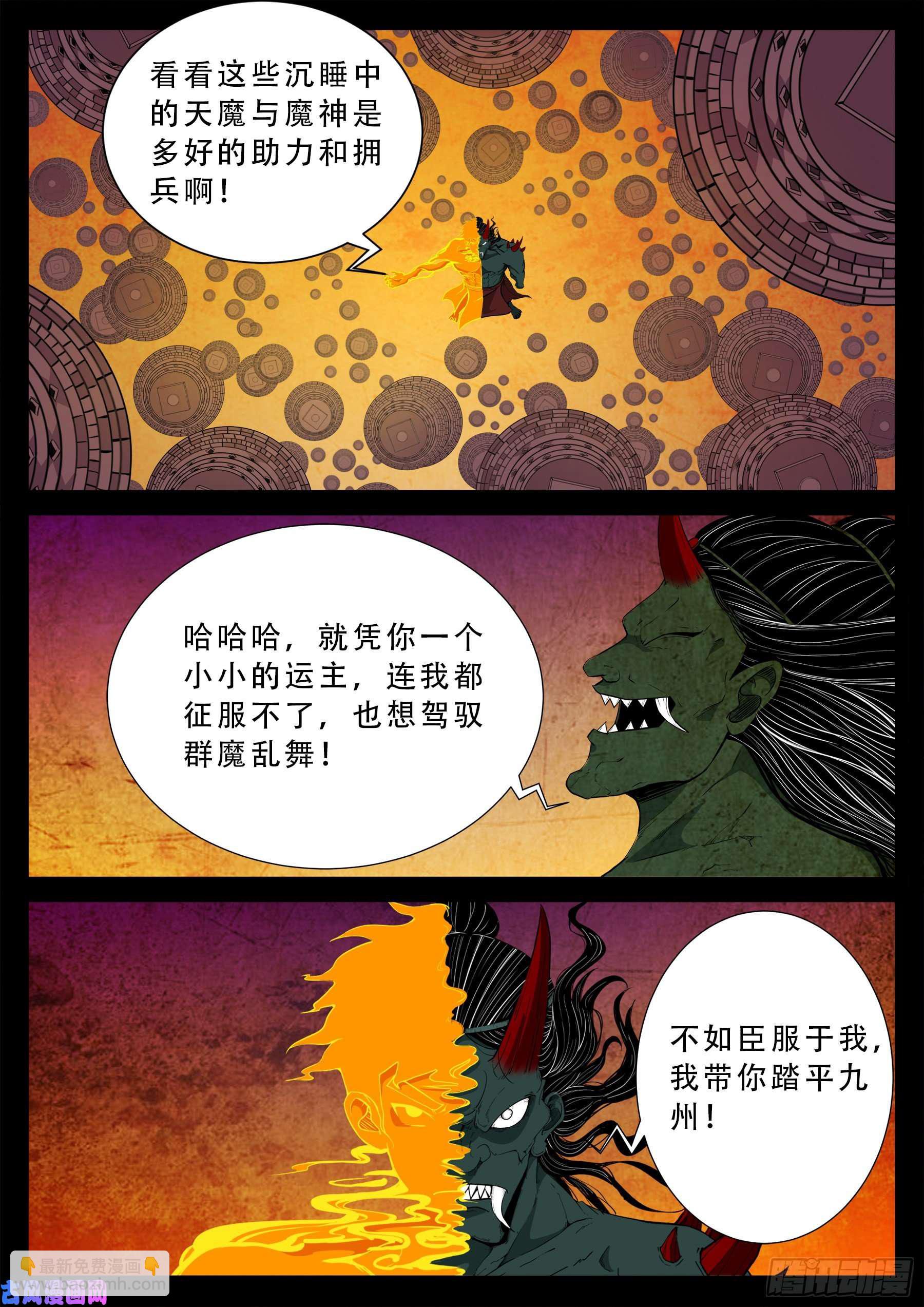外道之门 03-第543话