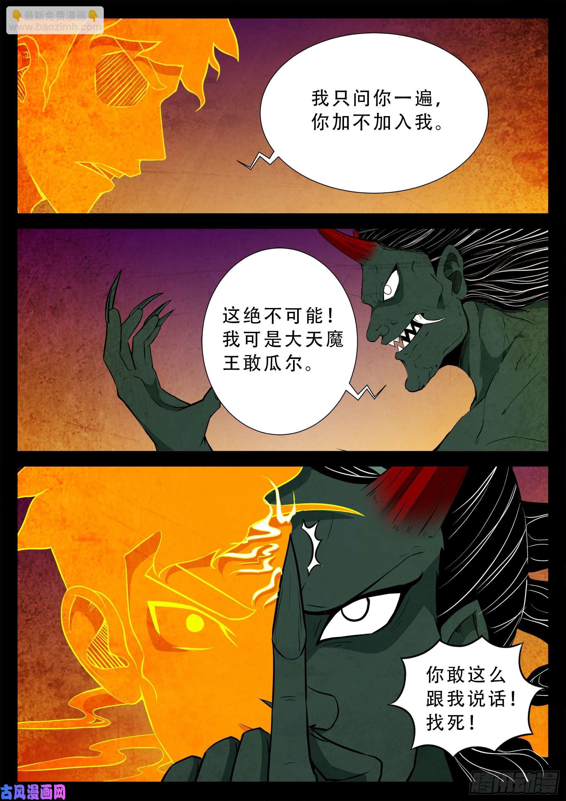 外道之门 03-第543话