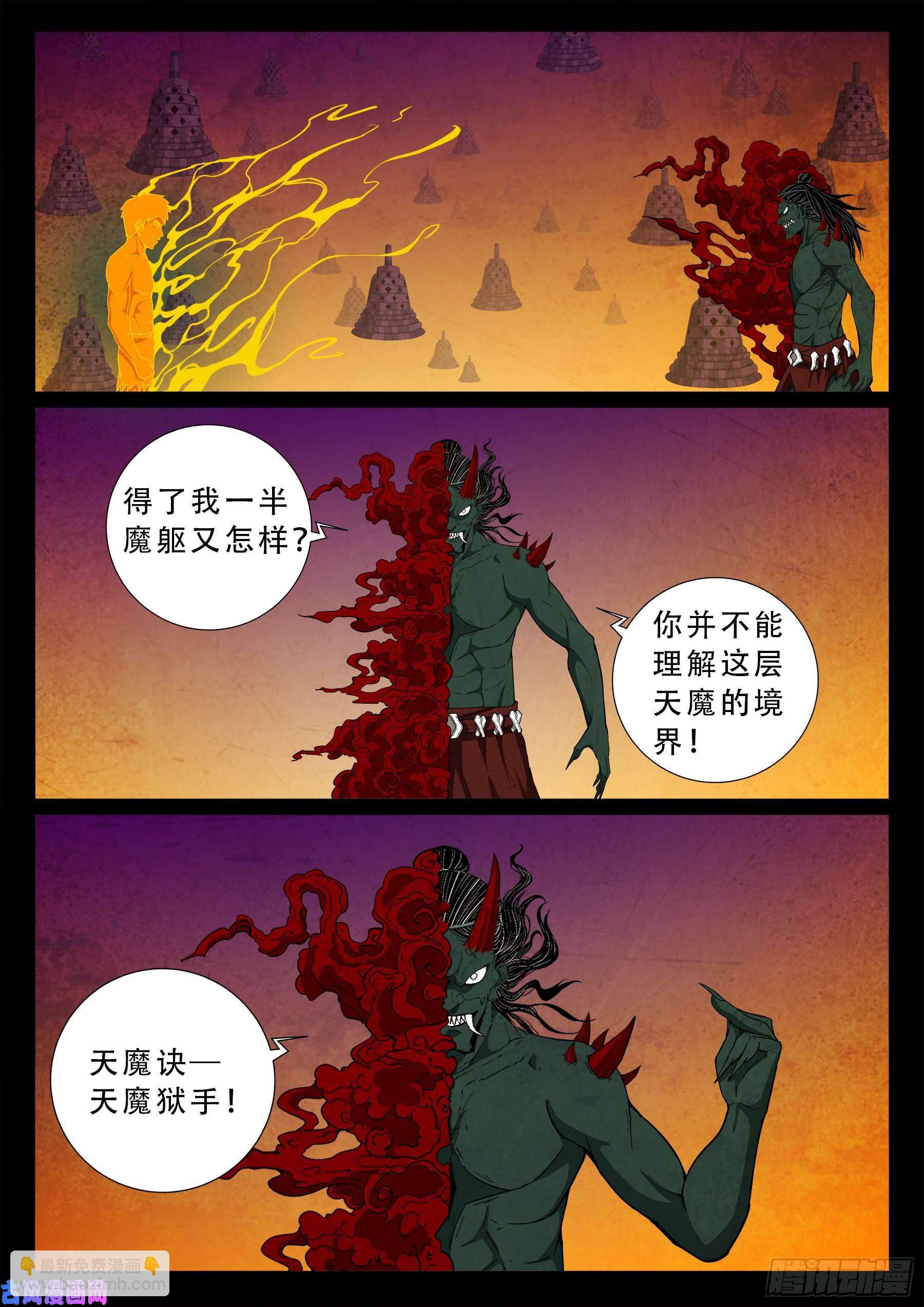 外道之门 03-第543话