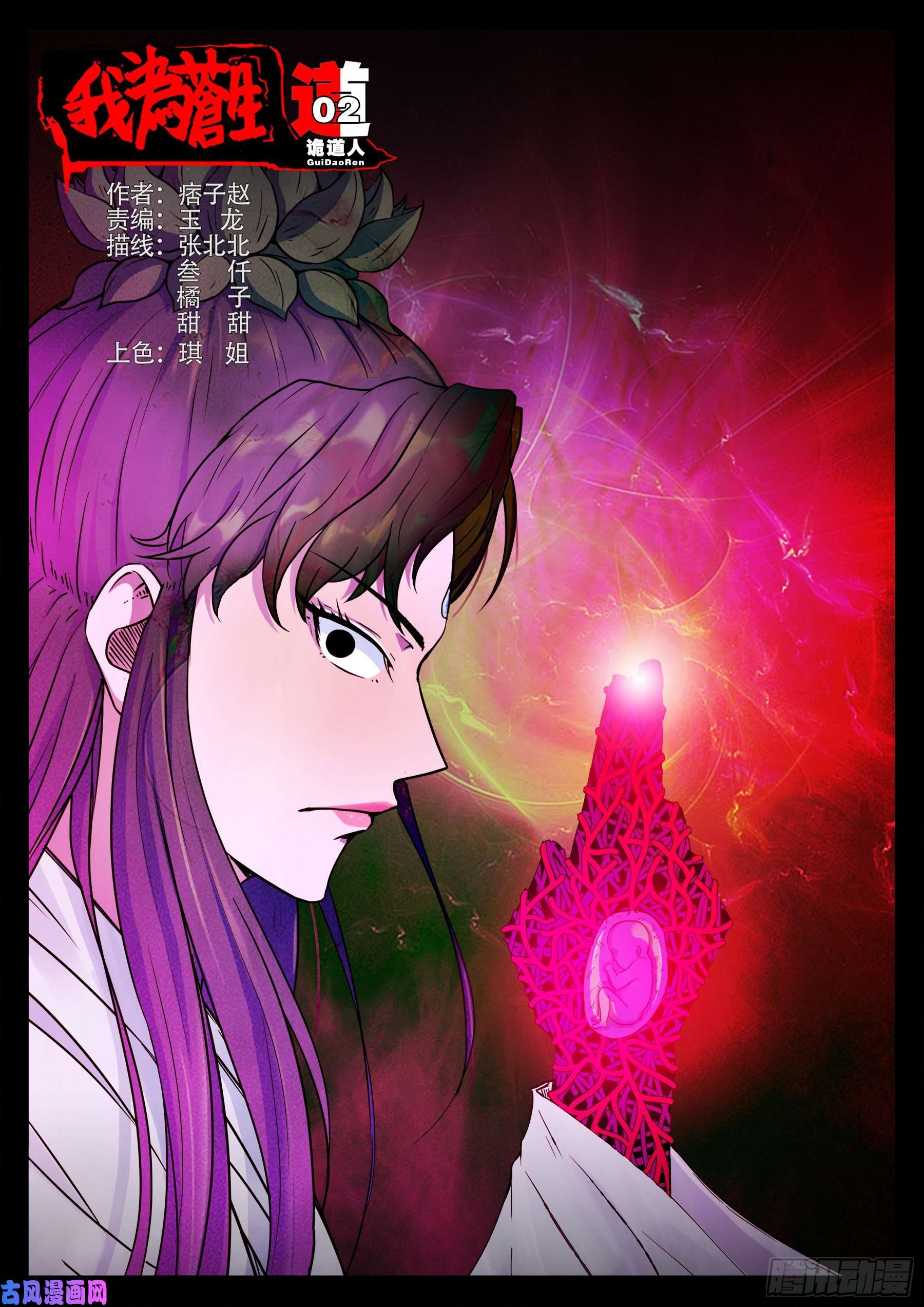 诡道人 02-第545话