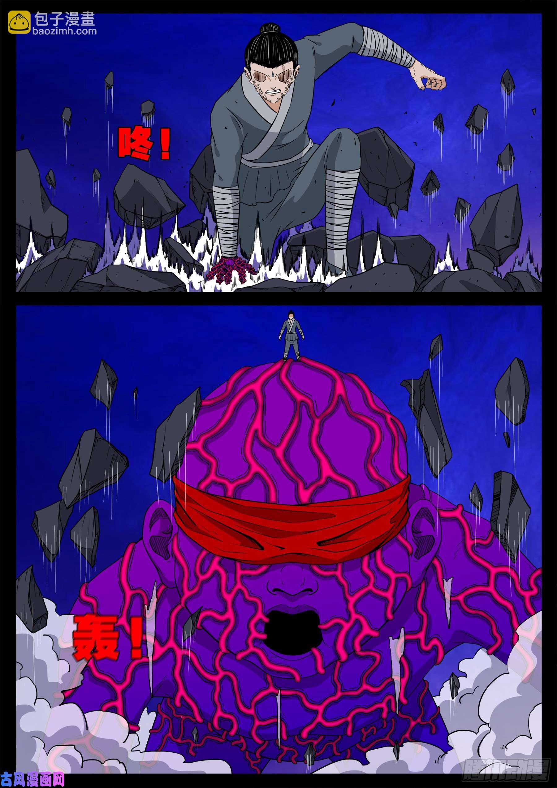诡道人 02-第545话