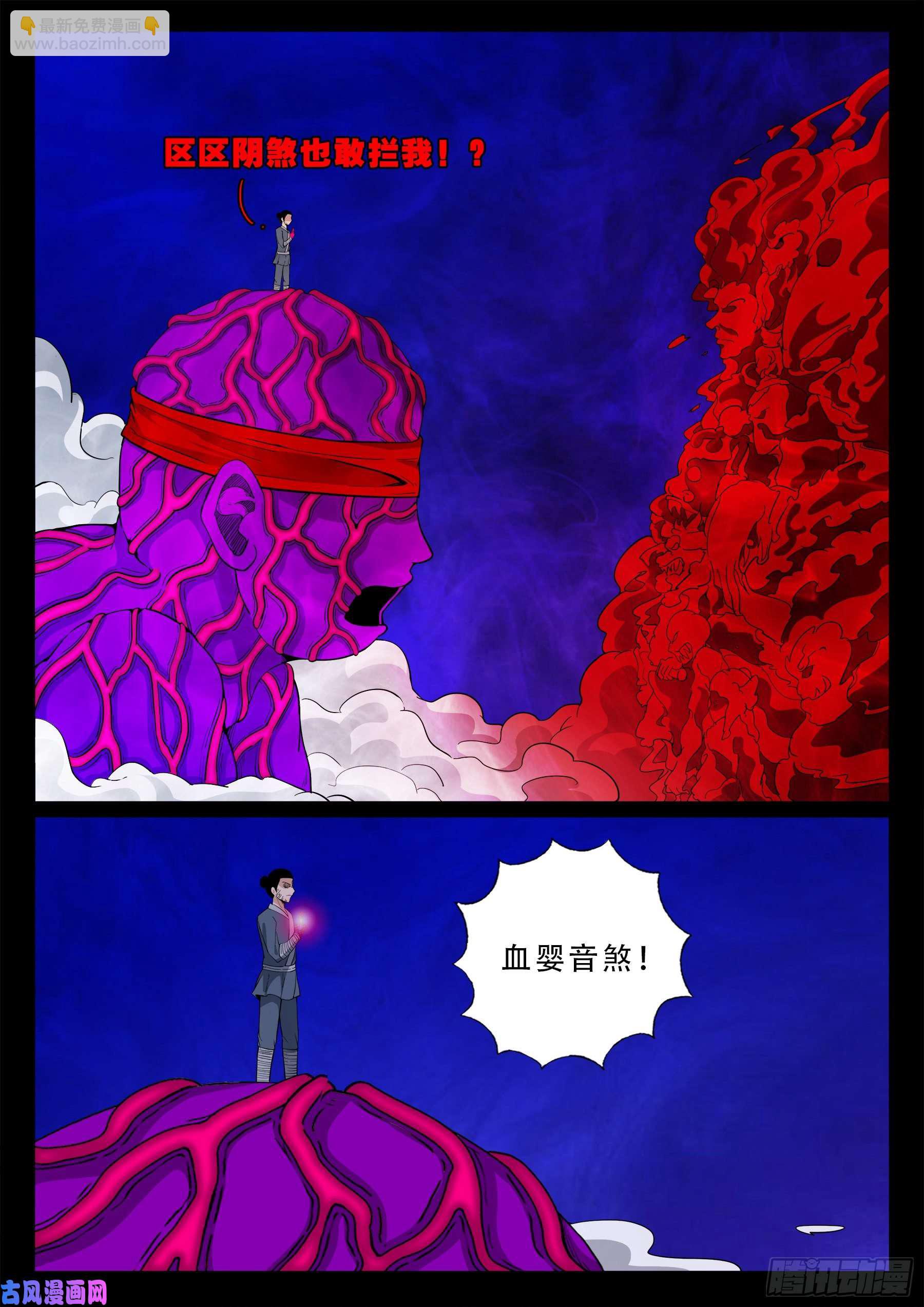 诡道人 02-第545话