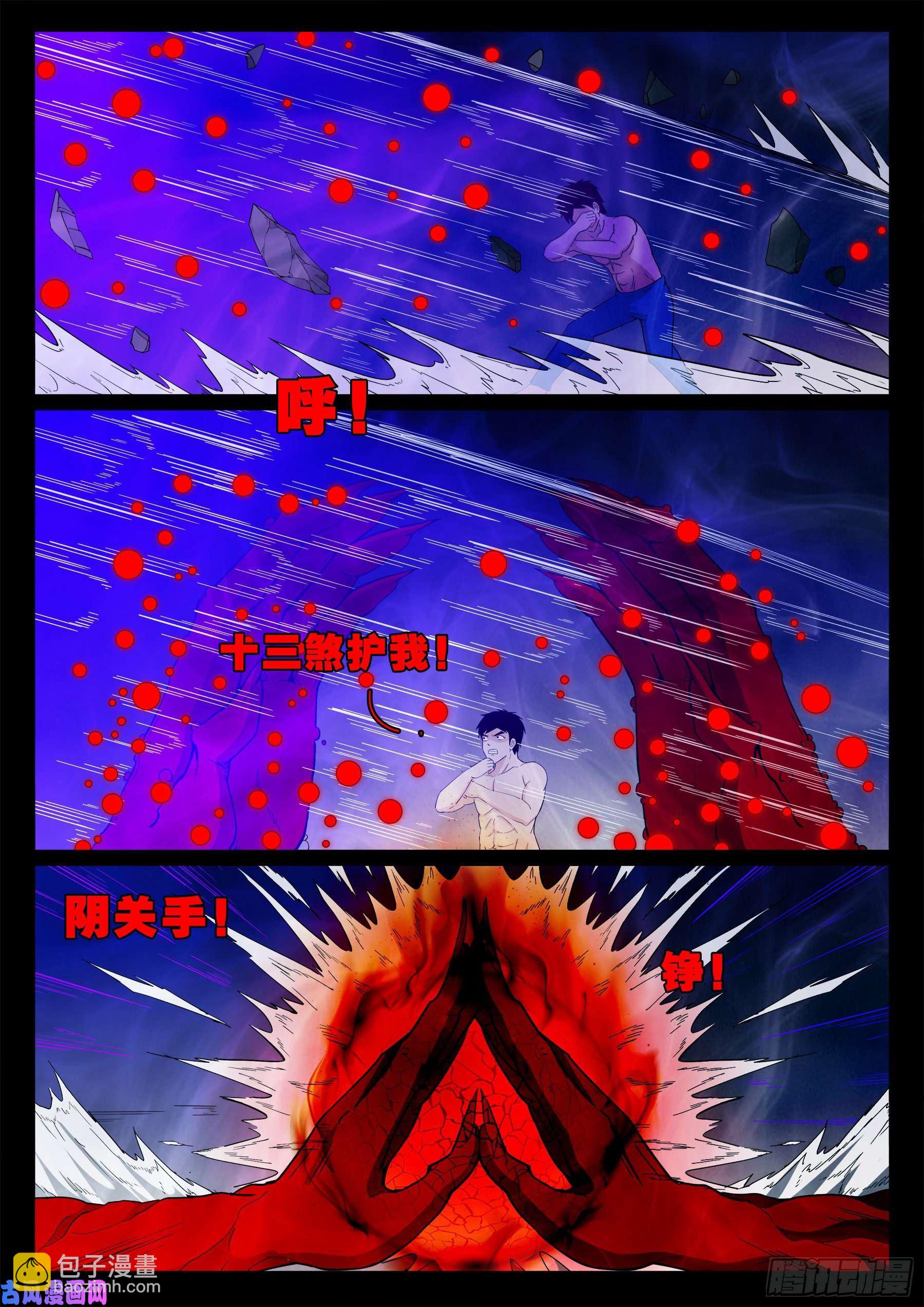 诡道人 02-第545话
