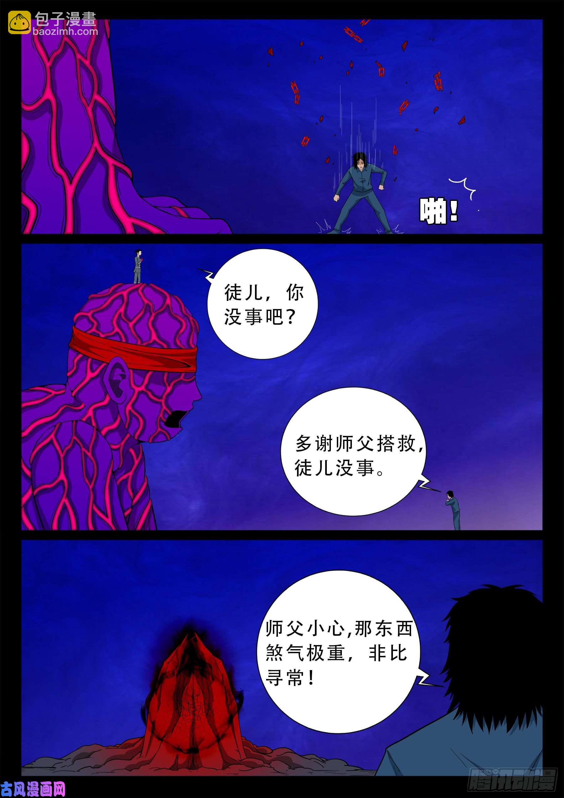 诡道人 02-第545话