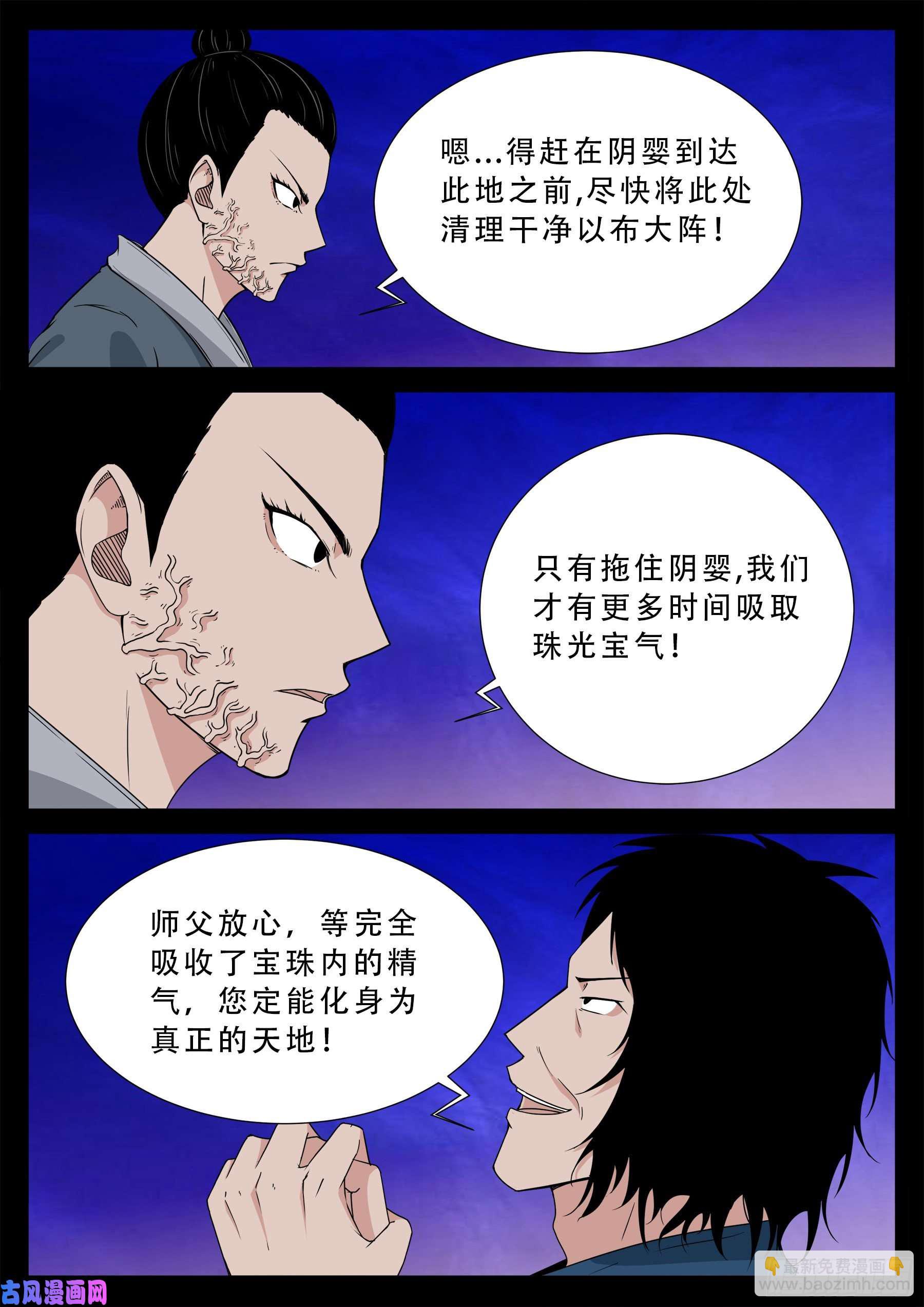 诡道人 02-第545话