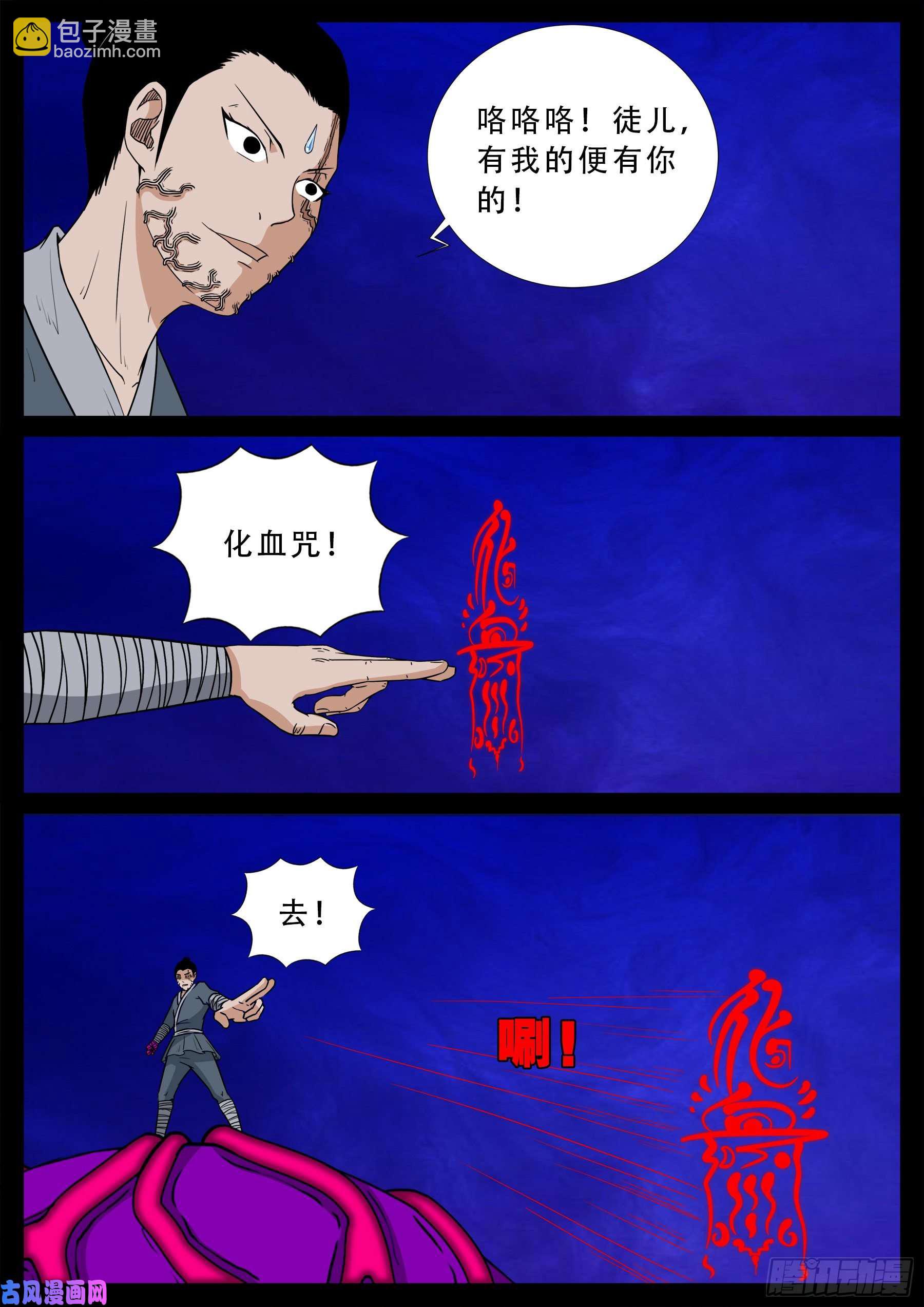 诡道人 02-第545话