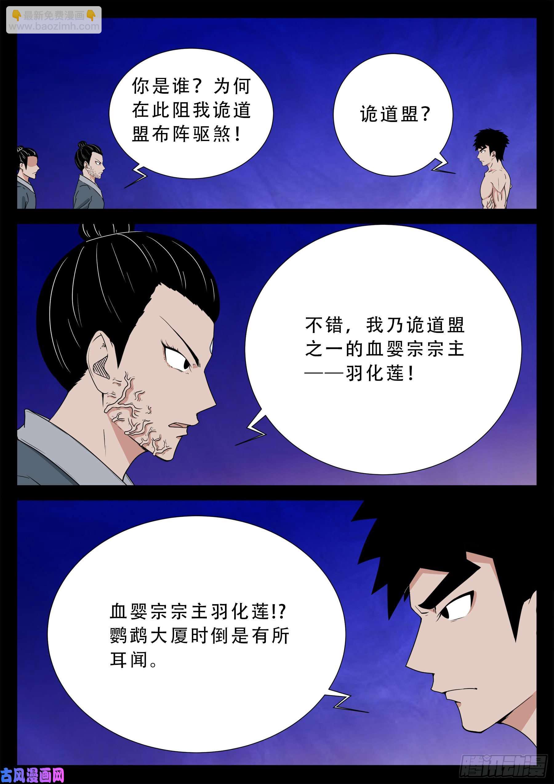 诡道人 02-第545话