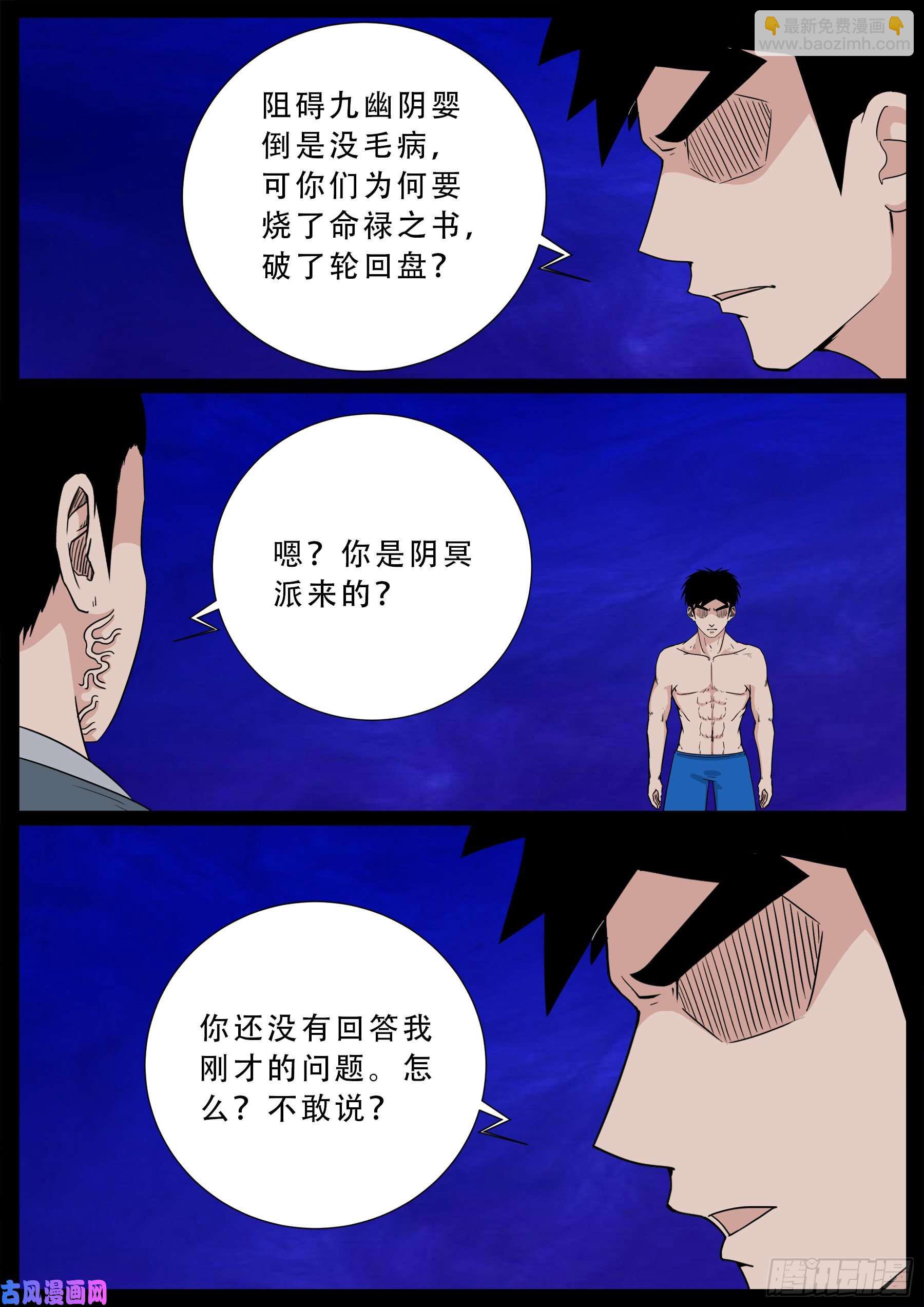 诡道人 02-第545话