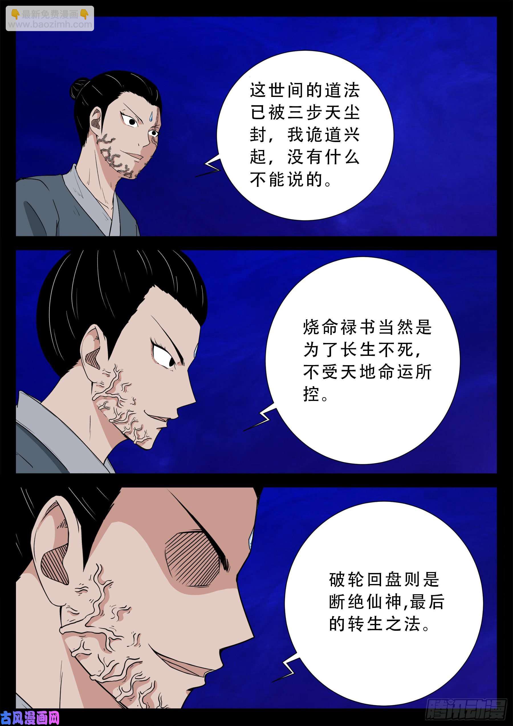 诡道人 02-第545话