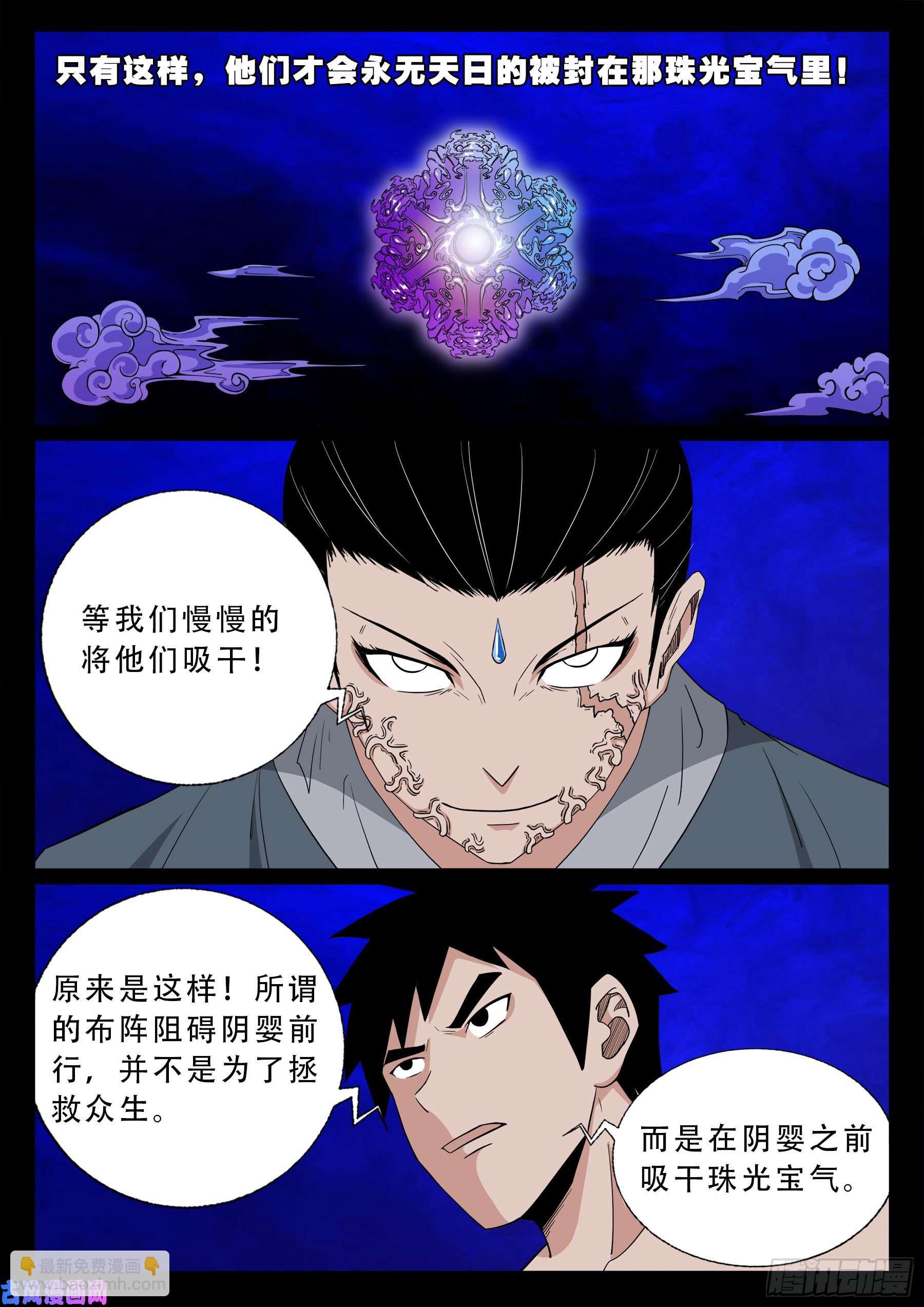 诡道人 02-第545话