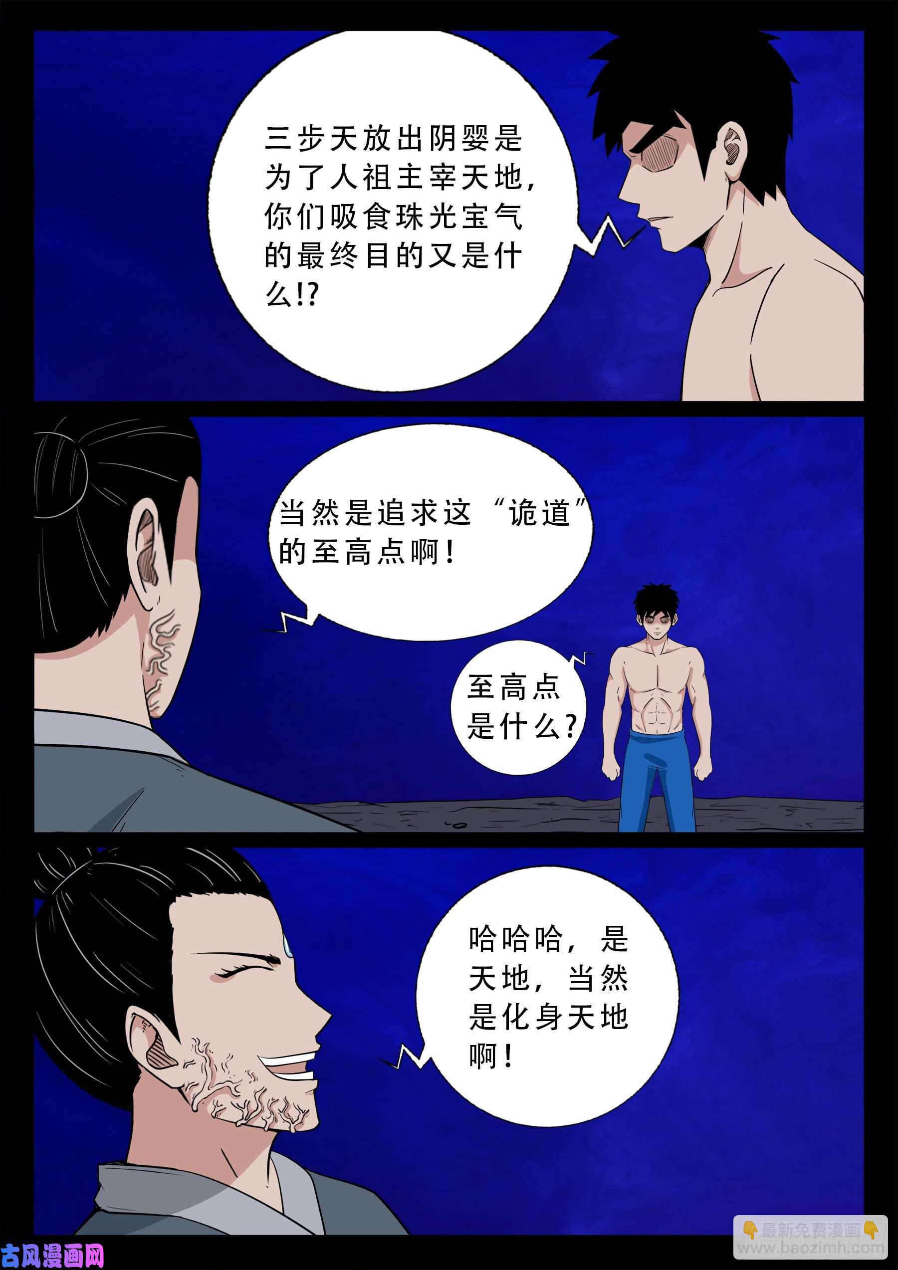 诡道人 02-第545话