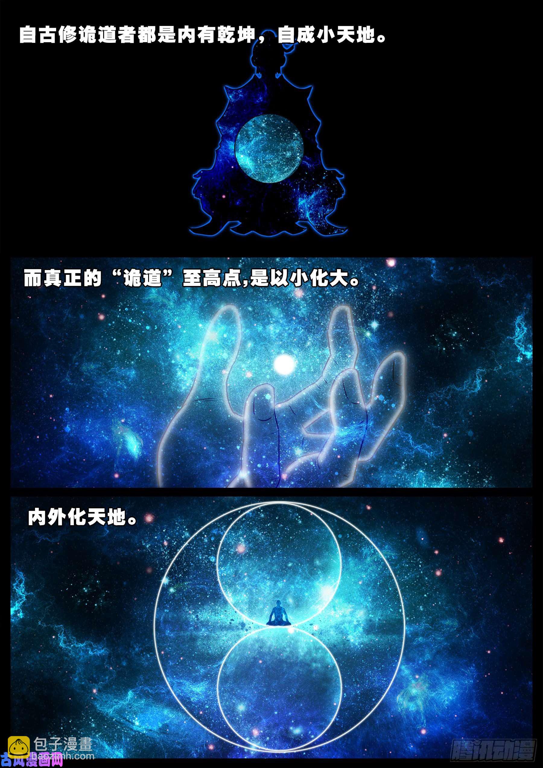 诡道人 02-第545话