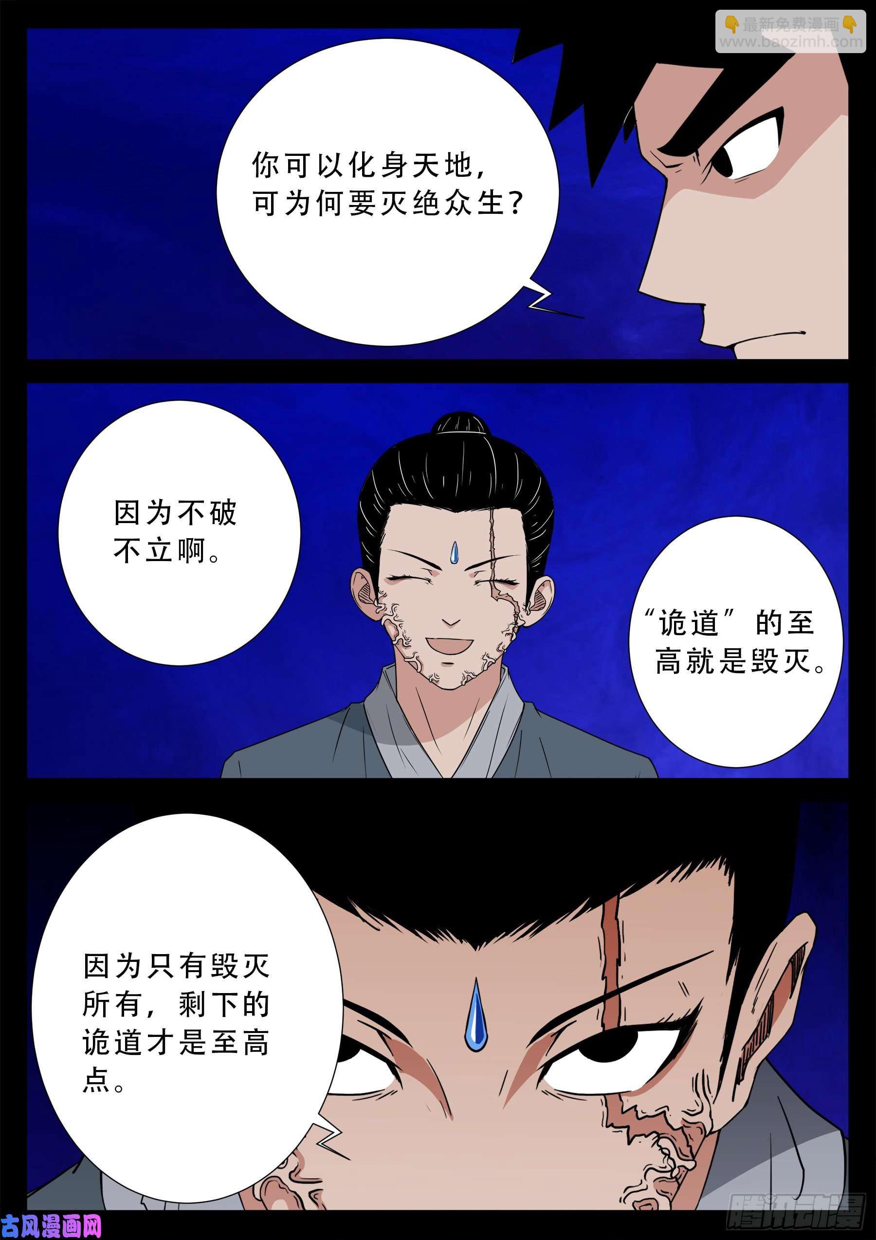诡道人 02-第545话